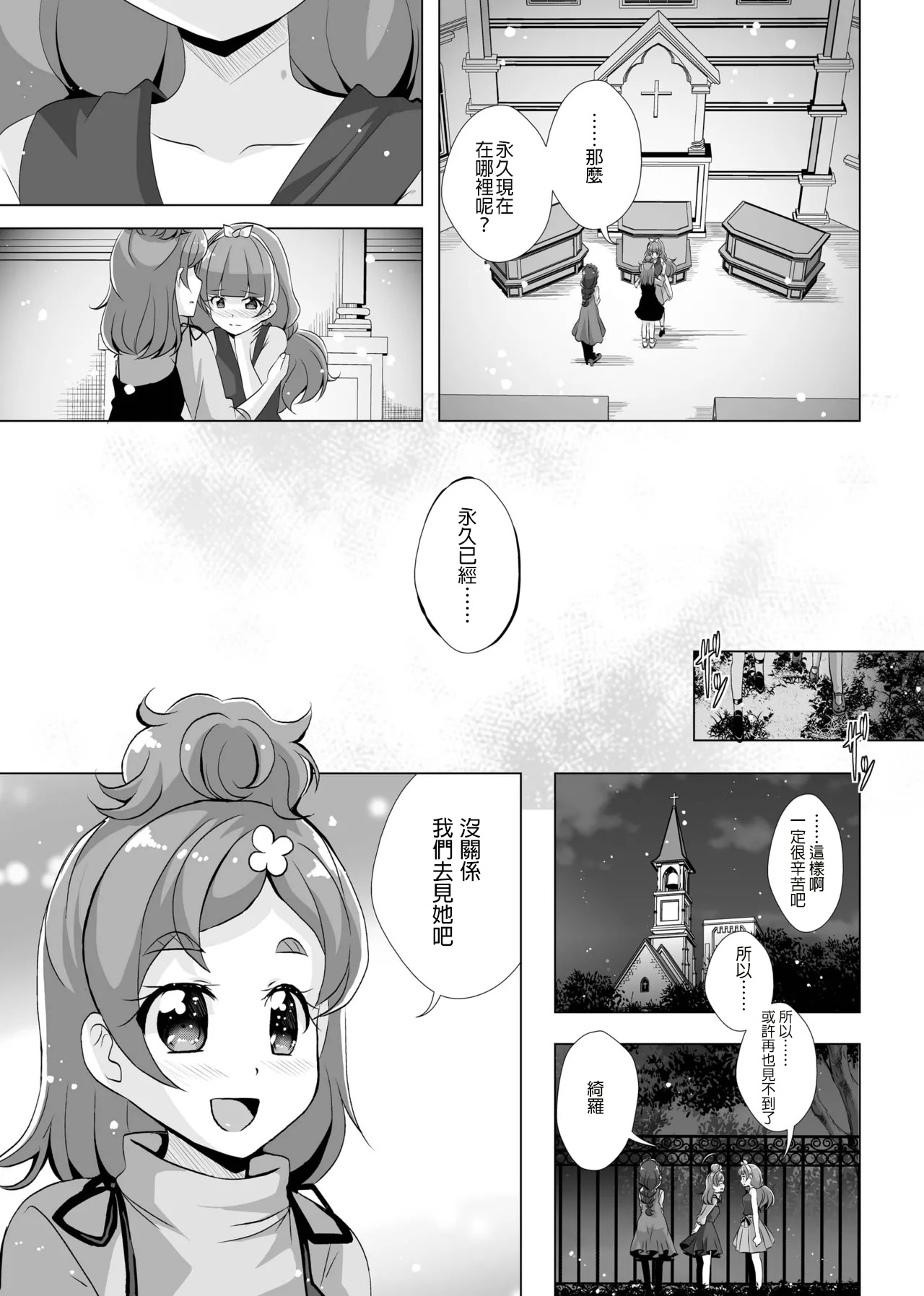 [MirrorWorld (Mira)]Kimi no Kokoro ni Honoo no Kagayaki o(Go! Princess PreCure) [Chinese] [AI漢化] [Digital] Page 58