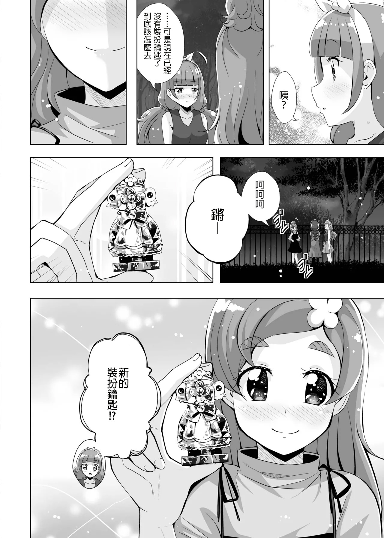 [MirrorWorld (Mira)]Kimi no Kokoro ni Honoo no Kagayaki o(Go! Princess PreCure) [Chinese] [AI漢化] [Digital] Page 59