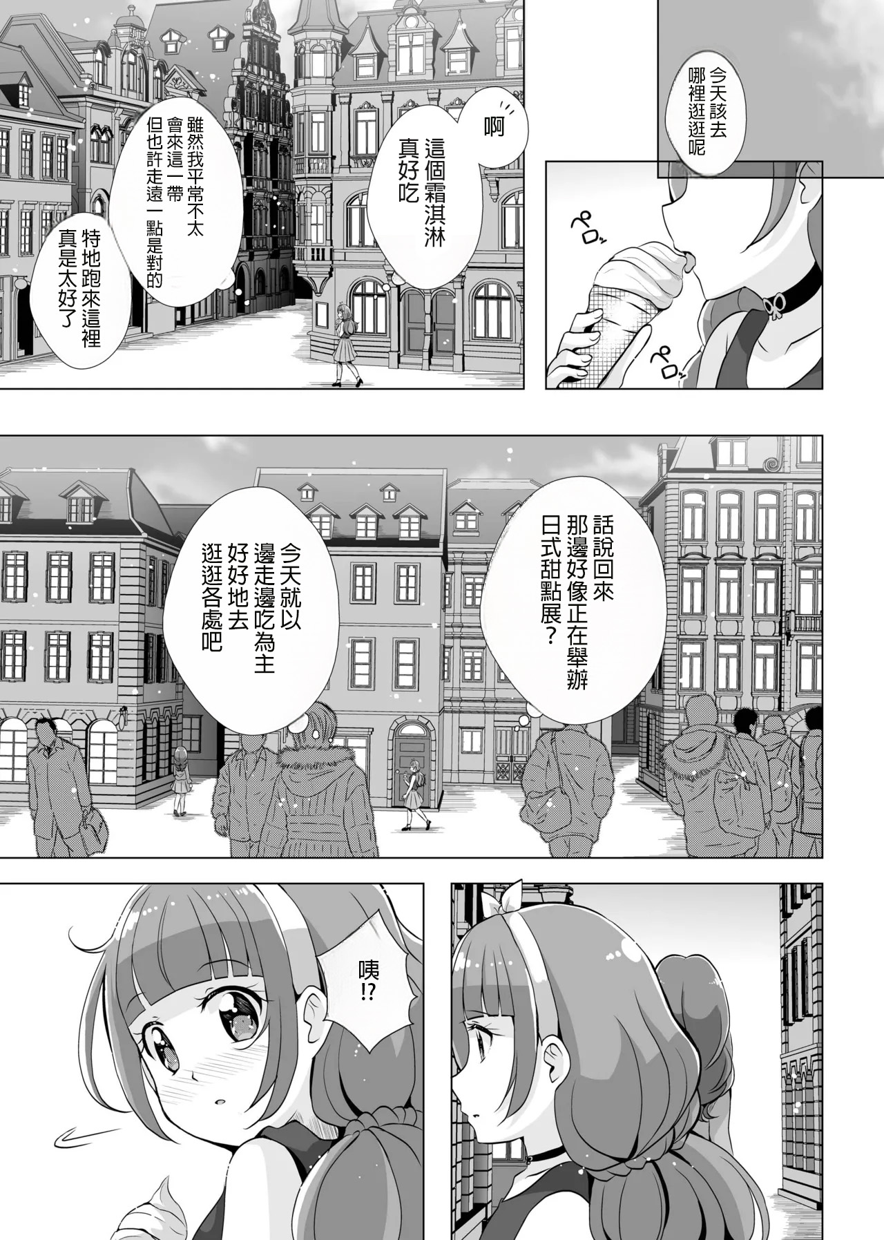 [MirrorWorld (Mira)]Kimi no Kokoro ni Honoo no Kagayaki o(Go! Princess PreCure) [Chinese] [AI漢化] [Digital] Page 6