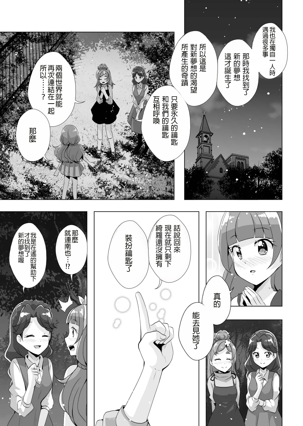 [MirrorWorld (Mira)]Kimi no Kokoro ni Honoo no Kagayaki o(Go! Princess PreCure) [Chinese] [AI漢化] [Digital] Page 60