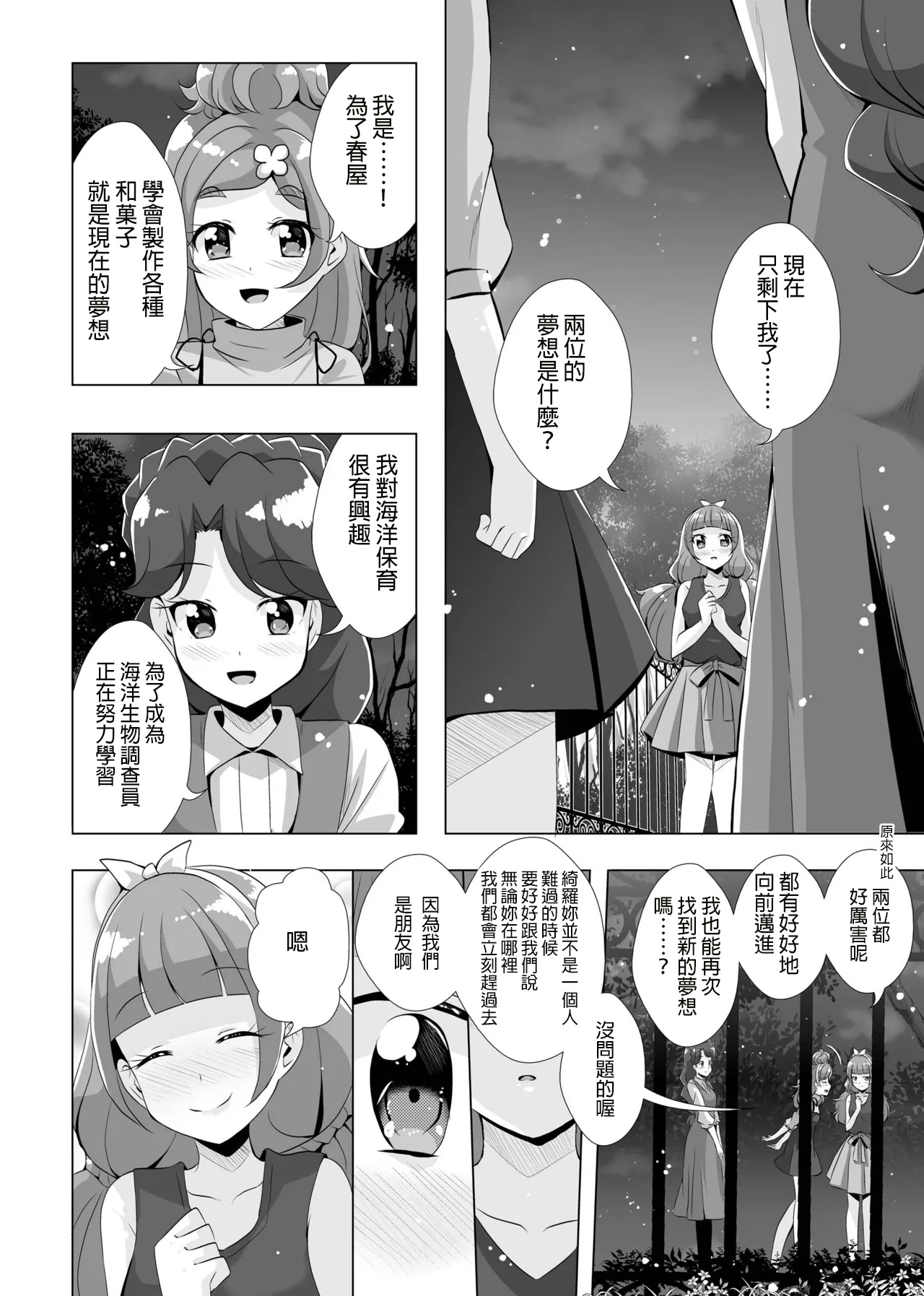 [MirrorWorld (Mira)]Kimi no Kokoro ni Honoo no Kagayaki o(Go! Princess PreCure) [Chinese] [AI漢化] [Digital] Page 61