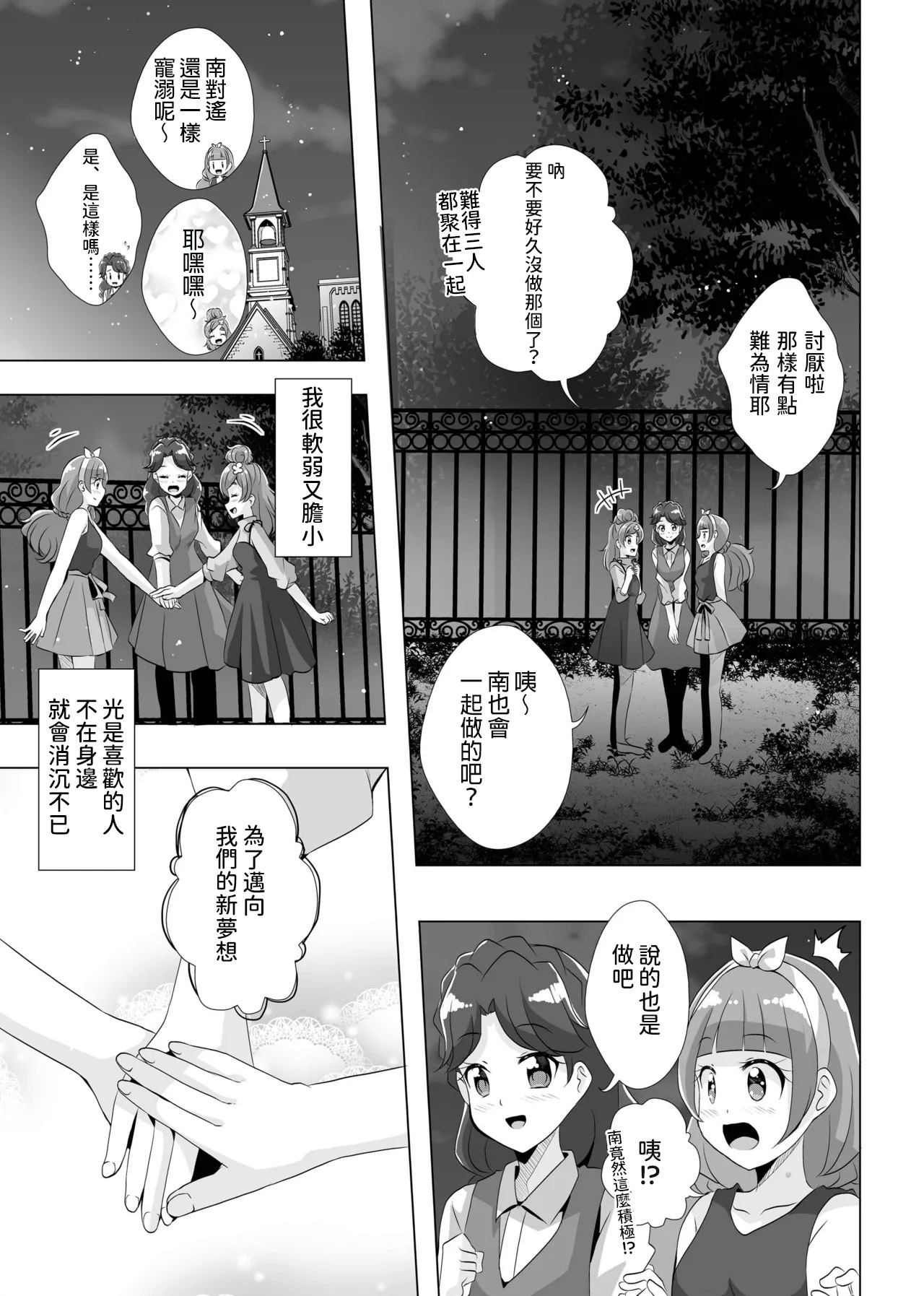 [MirrorWorld (Mira)]Kimi no Kokoro ni Honoo no Kagayaki o(Go! Princess PreCure) [Chinese] [AI漢化] [Digital] Page 62
