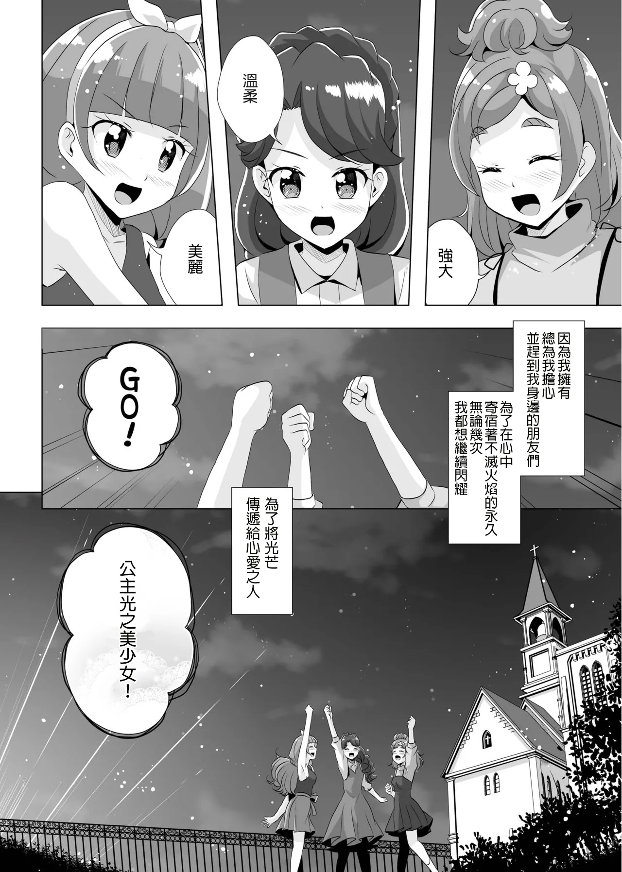 [MirrorWorld (Mira)]Kimi no Kokoro ni Honoo no Kagayaki o(Go! Princess PreCure) [Chinese] [AI漢化] [Digital] Page 63