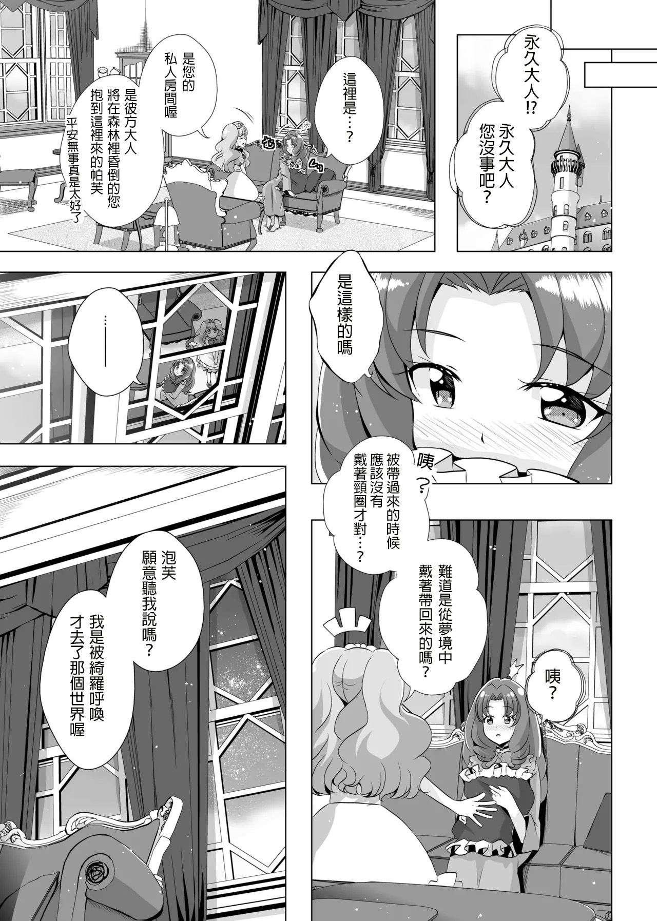 [MirrorWorld (Mira)]Kimi no Kokoro ni Honoo no Kagayaki o(Go! Princess PreCure) [Chinese] [AI漢化] [Digital] Page 64