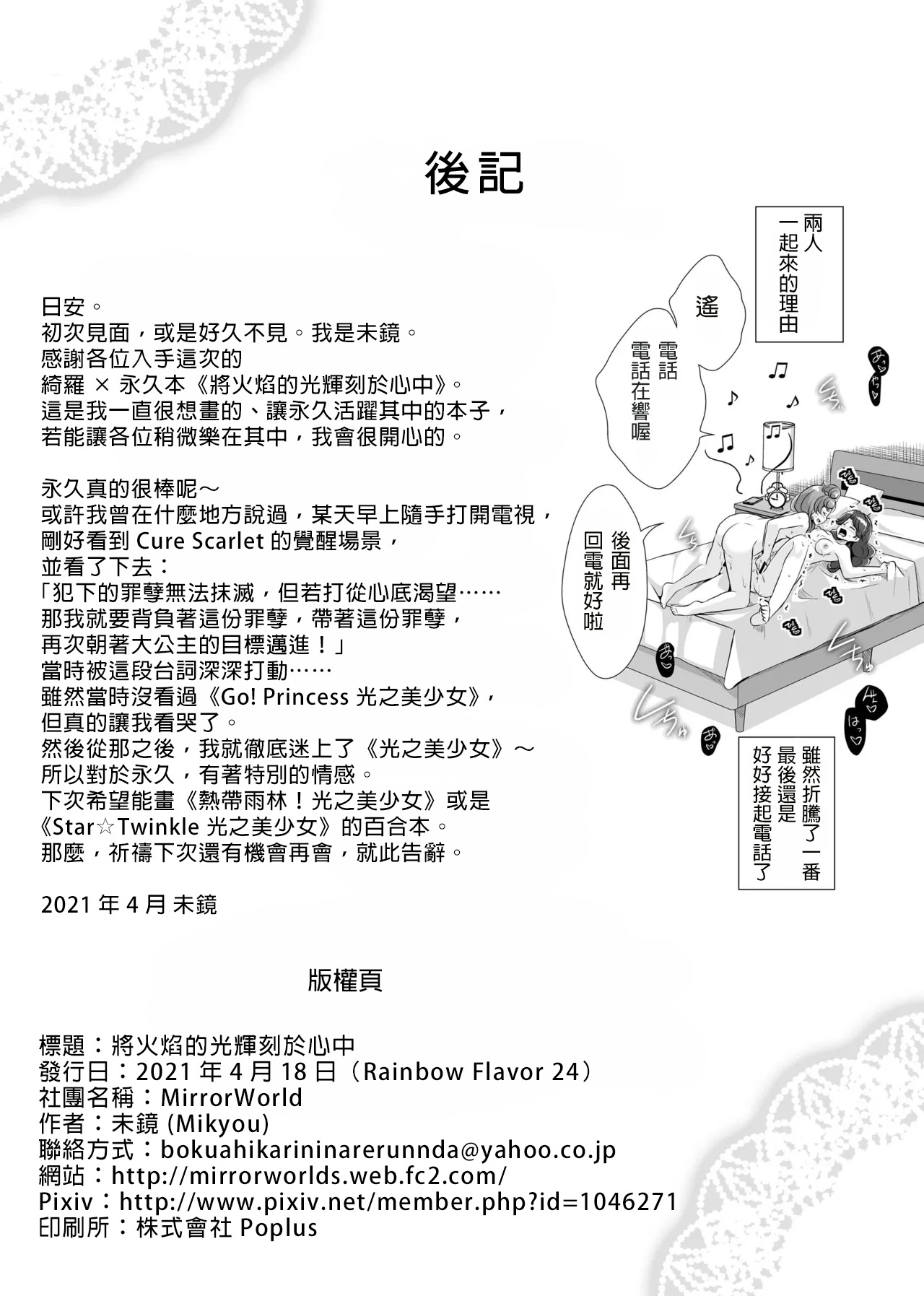 [MirrorWorld (Mira)]Kimi no Kokoro ni Honoo no Kagayaki o(Go! Princess PreCure) [Chinese] [AI漢化] [Digital] Page 65