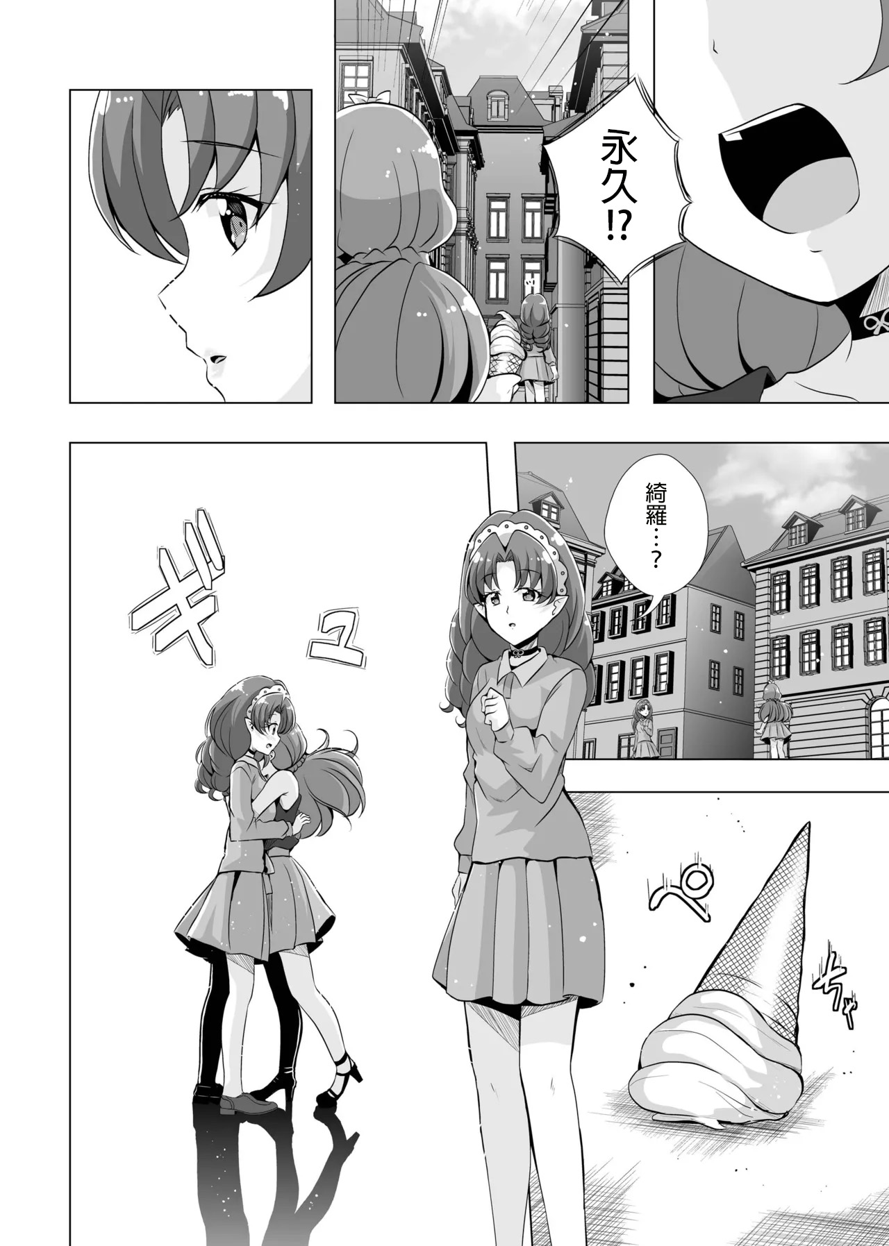[MirrorWorld (Mira)]Kimi no Kokoro ni Honoo no Kagayaki o(Go! Princess PreCure) [Chinese] [AI漢化] [Digital] Page 7