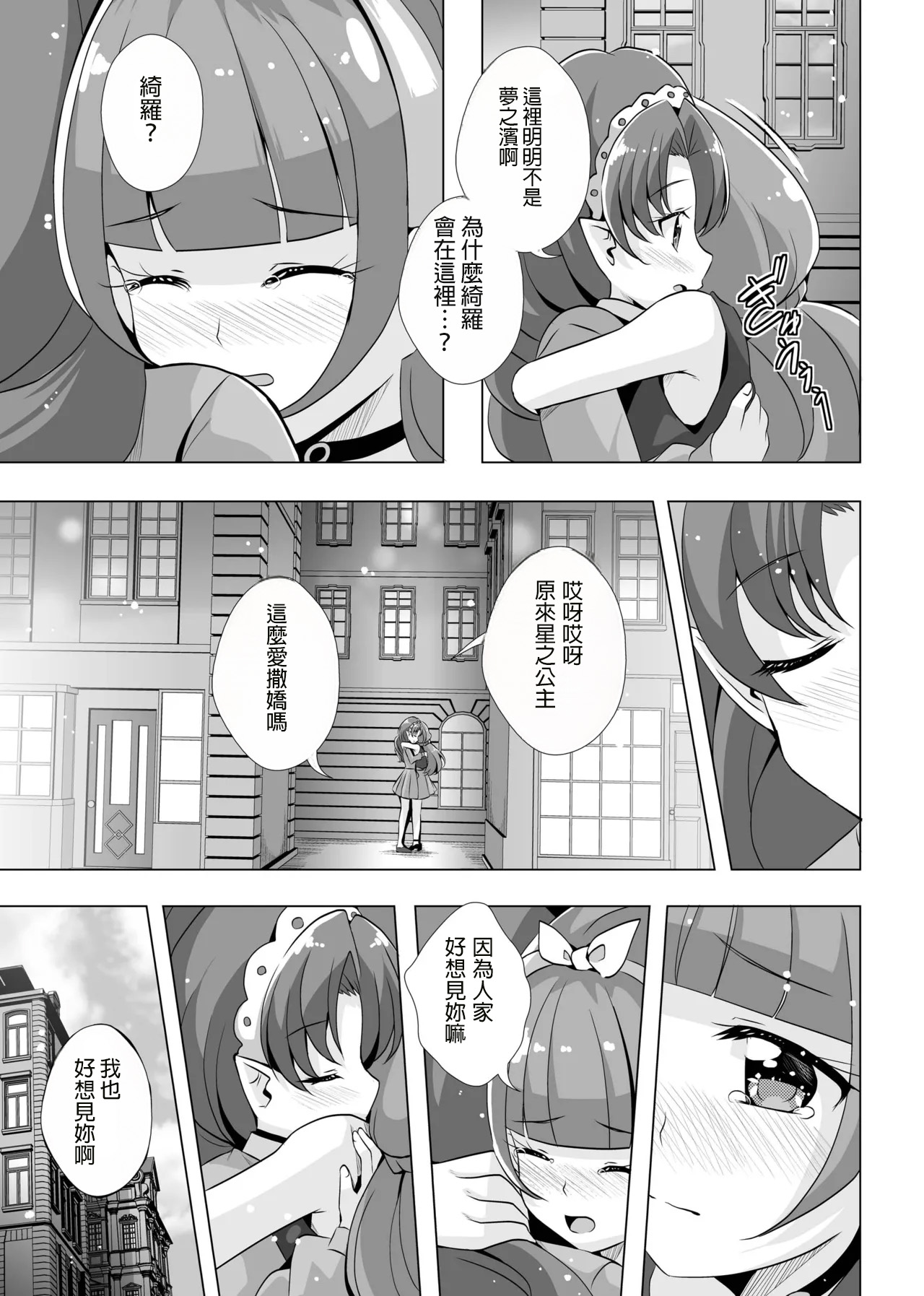 [MirrorWorld (Mira)]Kimi no Kokoro ni Honoo no Kagayaki o(Go! Princess PreCure) [Chinese] [AI漢化] [Digital] Page 8
