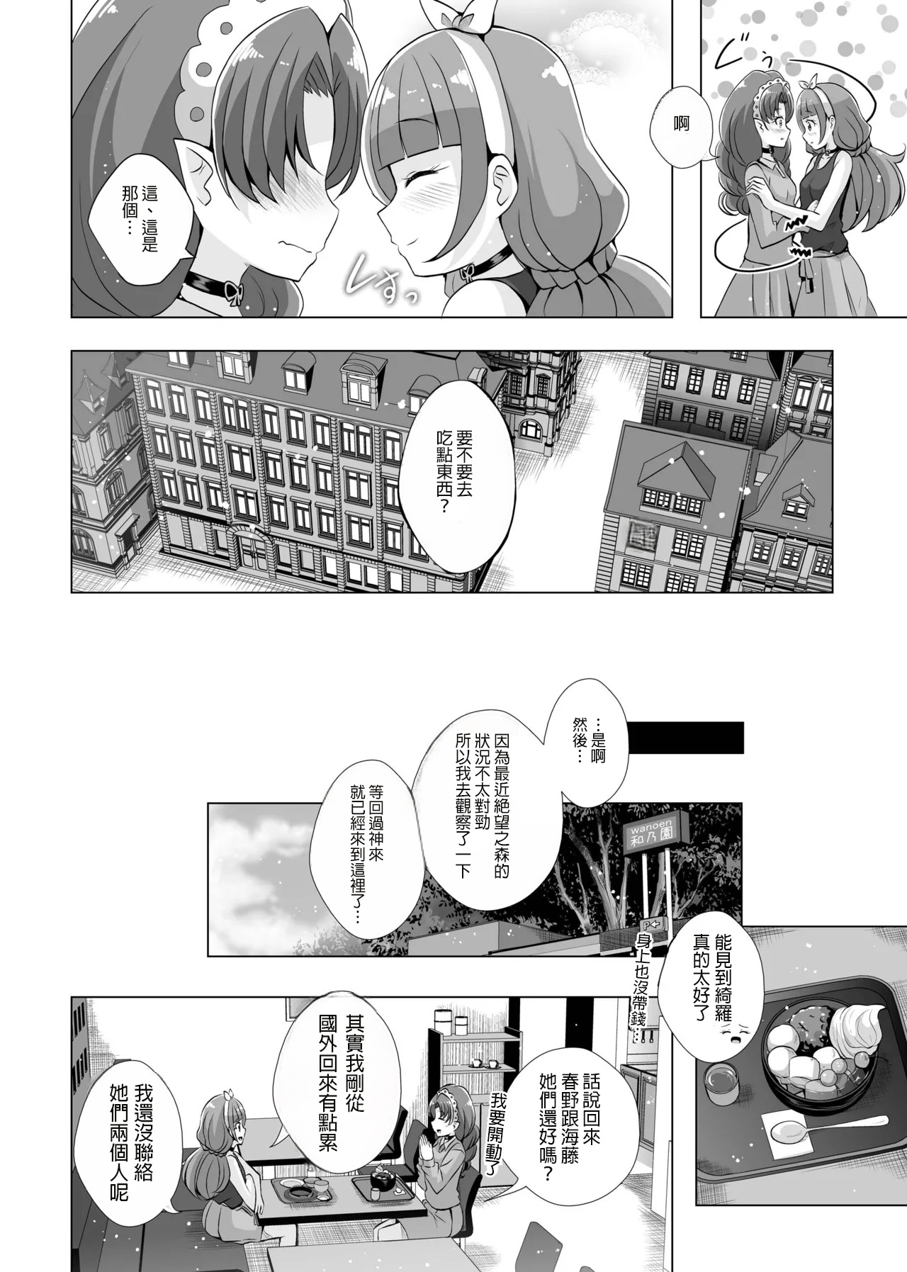 [MirrorWorld (Mira)]Kimi no Kokoro ni Honoo no Kagayaki o(Go! Princess PreCure) [Chinese] [AI漢化] [Digital] Page 9