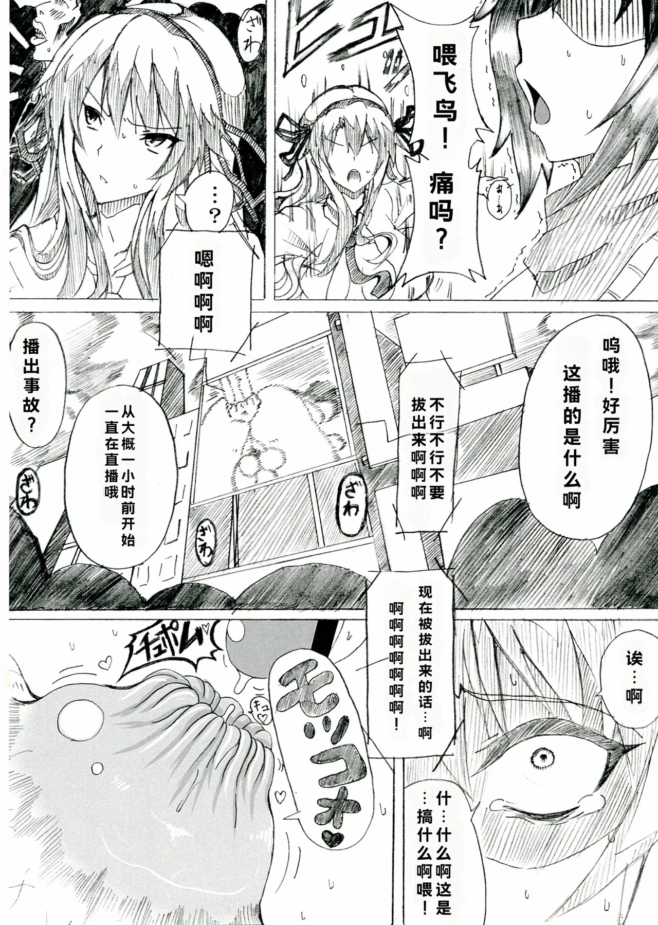 (Futaket 9.5) [HTSK (NLSHLYUKL)]HTSK2(Senran Kagura) Page 23