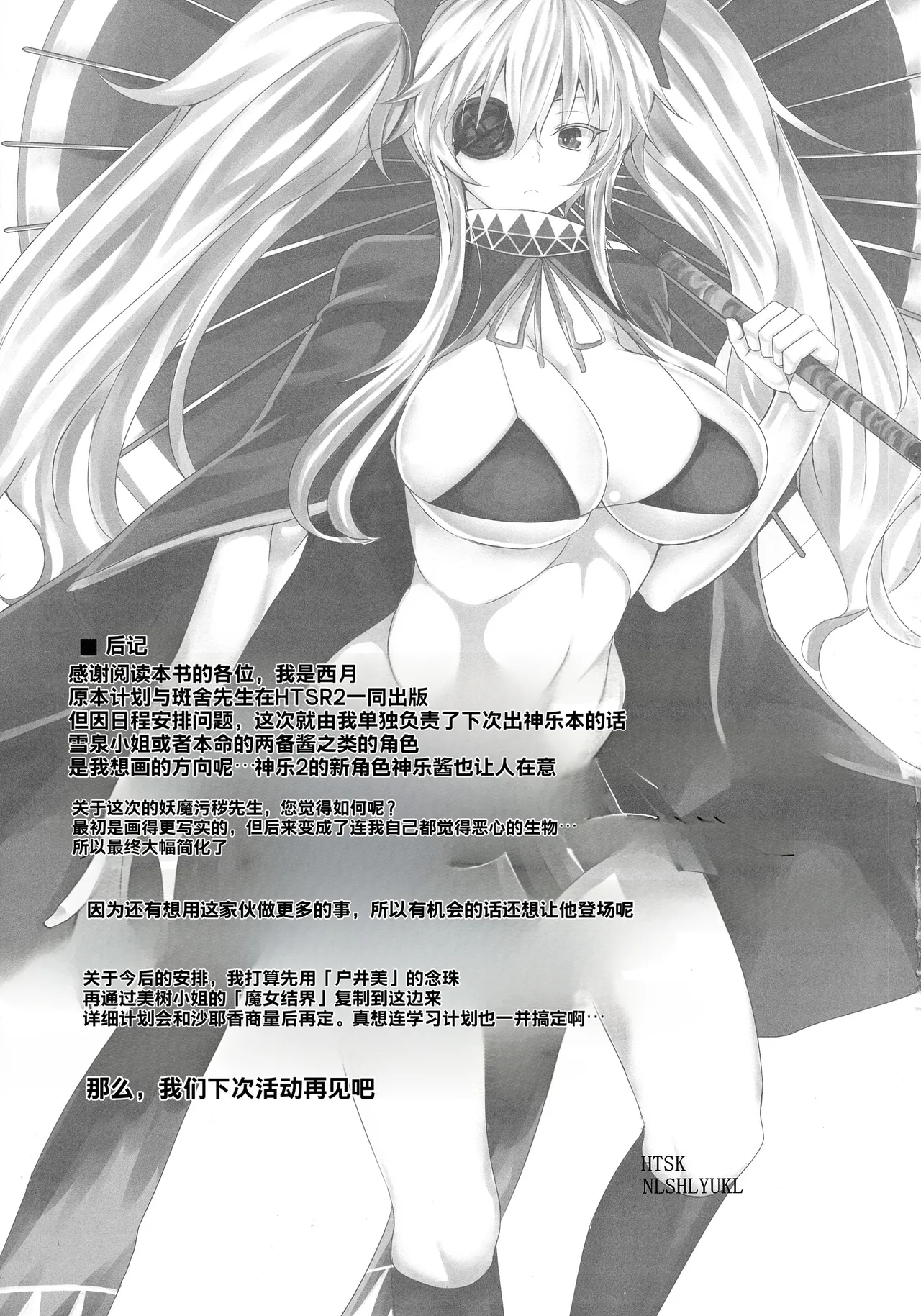 (Futaket 10) [HTSK (NLSHLYUKL)]HTSK3(Senran Kagura) Page 25