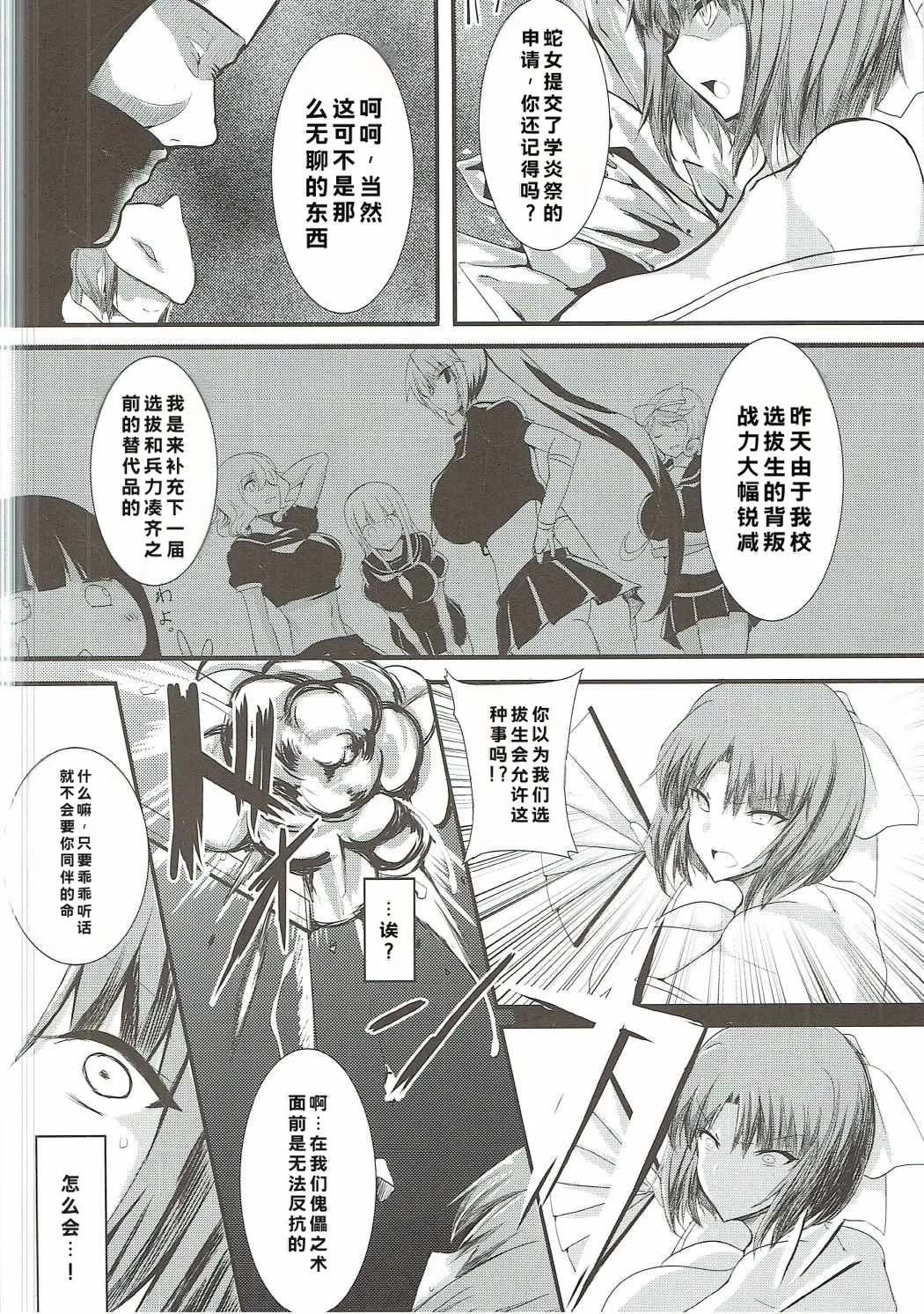 (Futaket 13) [HTSK (Rihito Akane)]HTSK6(Senran Kagura) Page 3