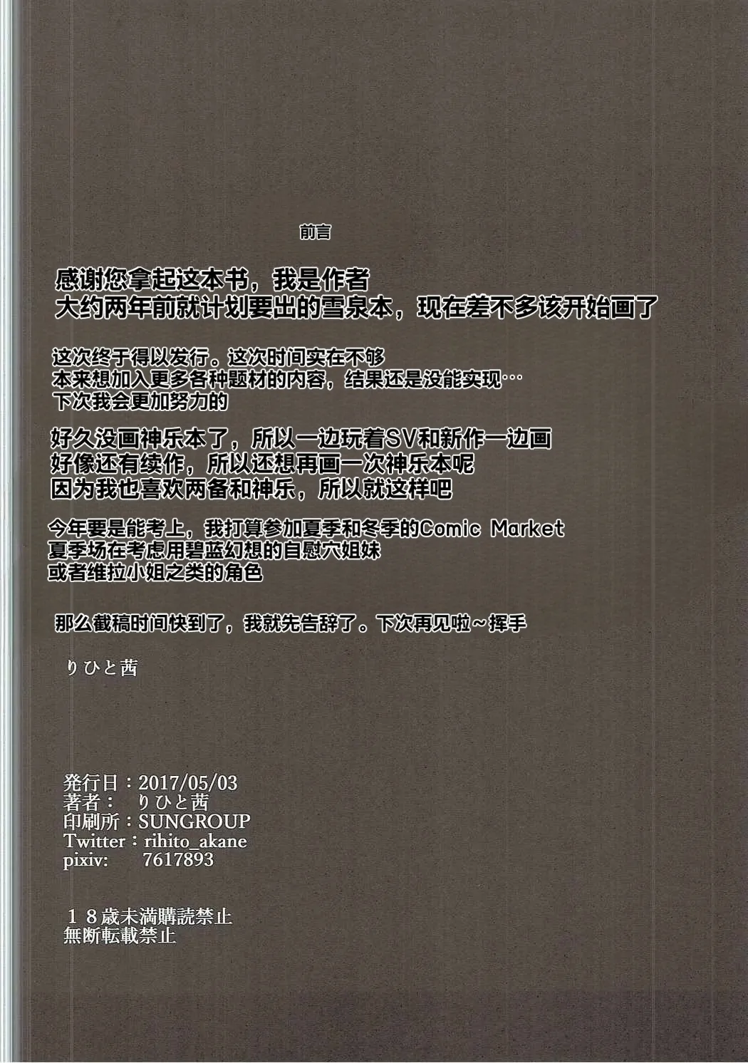 (Futaket 13) [HTSK (Rihito Akane)]HTSK6(Senran Kagura) Page 5
