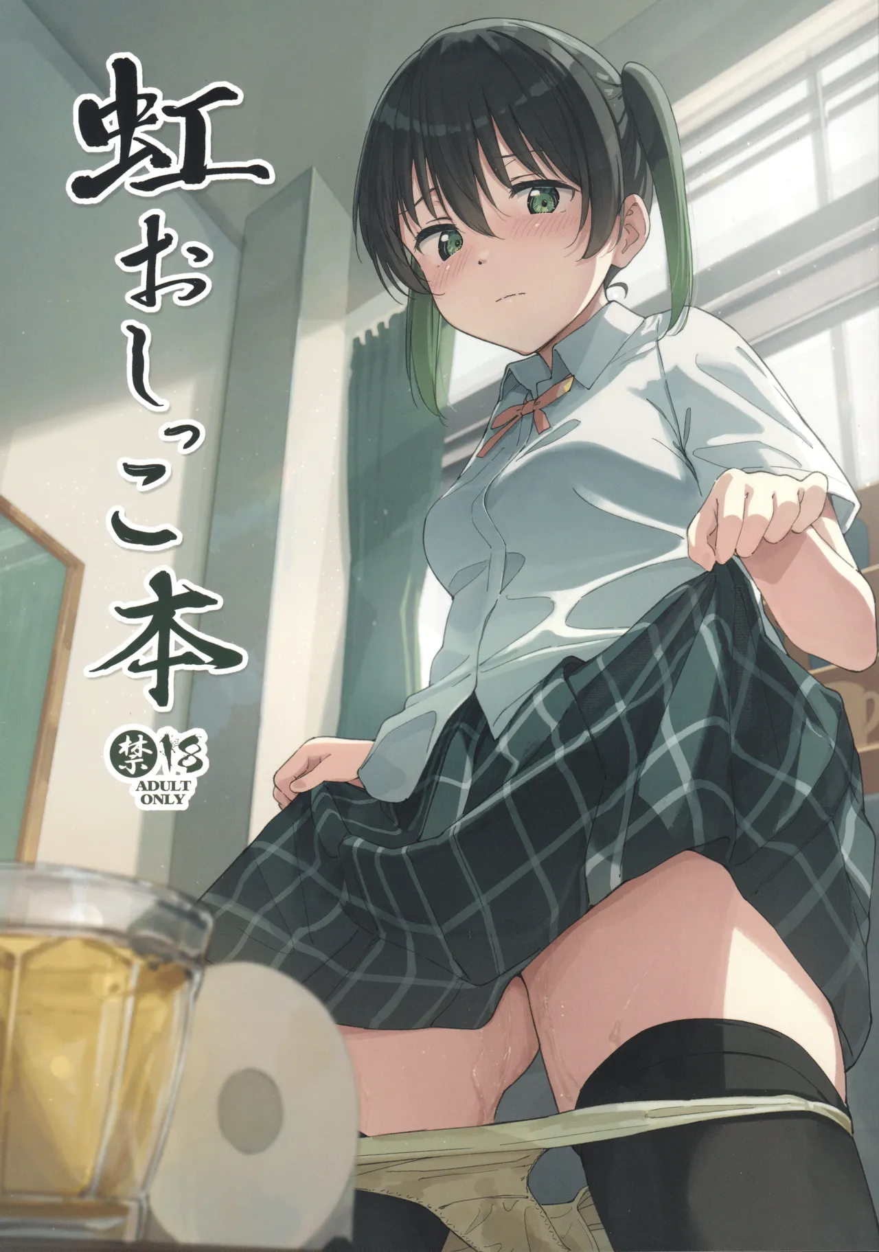 (Bokura no Love Live! 49) [TATAHOT (TATA)]Niji Oshikko Hon(Love Live! Nijigasaki High School Idol Club) Page 1