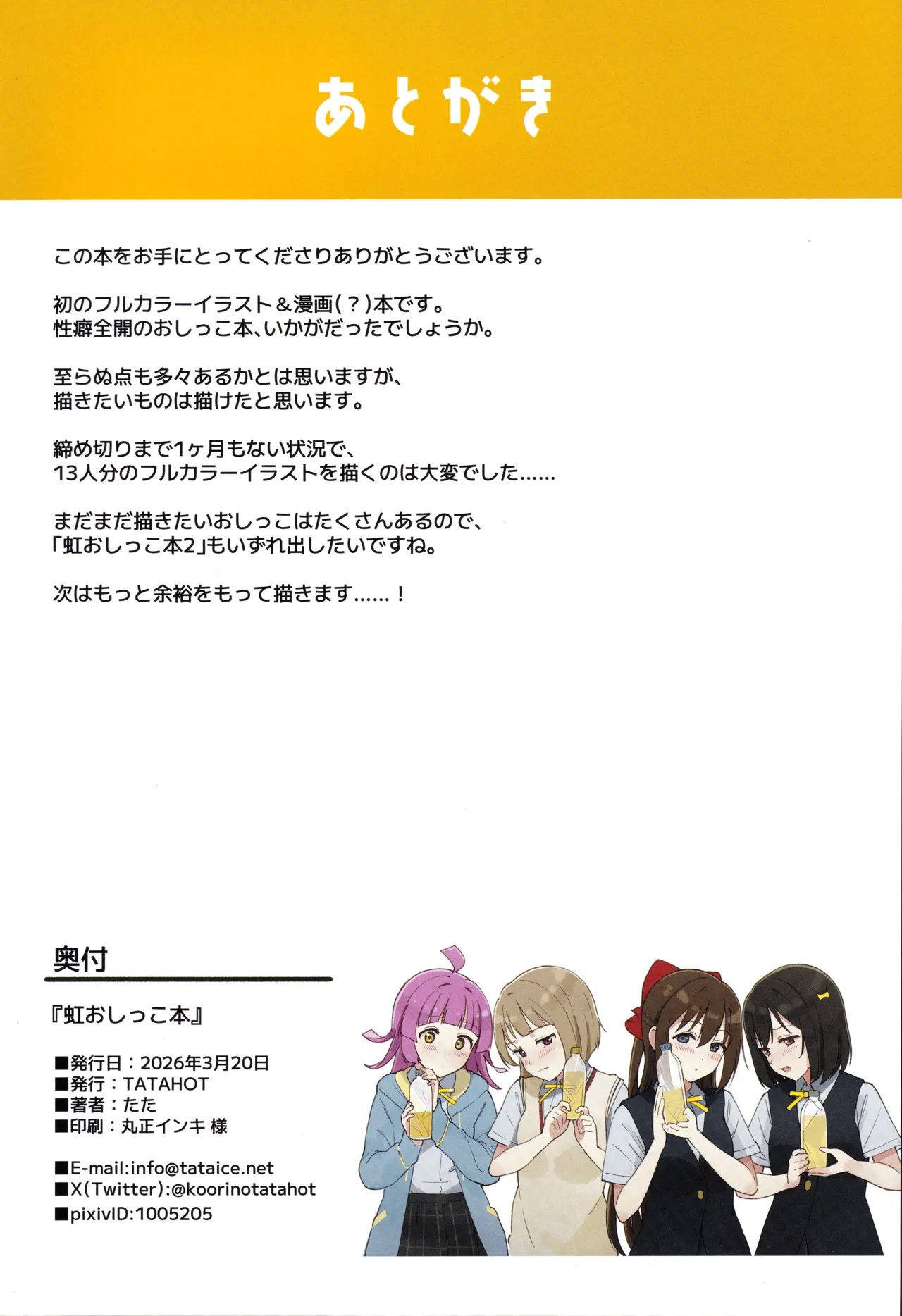 (Bokura no Love Live! 49) [TATAHOT (TATA)]Niji Oshikko Hon(Love Live! Nijigasaki High School Idol Club) Page 21