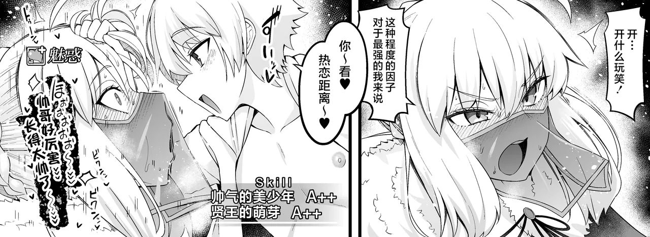 [Ankoman]Lord Logres, Gil-kun ni Me o Tsukerare... | 孤高之王领主洛格雷斯 向吉尔的肉棒献媚…❤(Fate/Grand Order) [Chinese] [黎欧出资汉化] Page 5