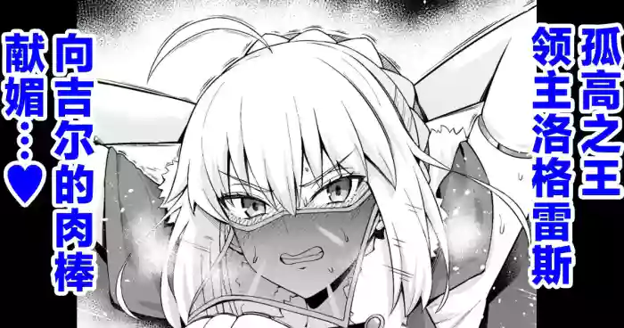 [Ankoman]Lord Logres, Gil-kun ni Me o Tsukerare... | 孤高之王领主洛格雷斯 向吉尔的肉棒献媚…❤(Fate/Grand Order) [Chinese] [黎欧出资汉化]