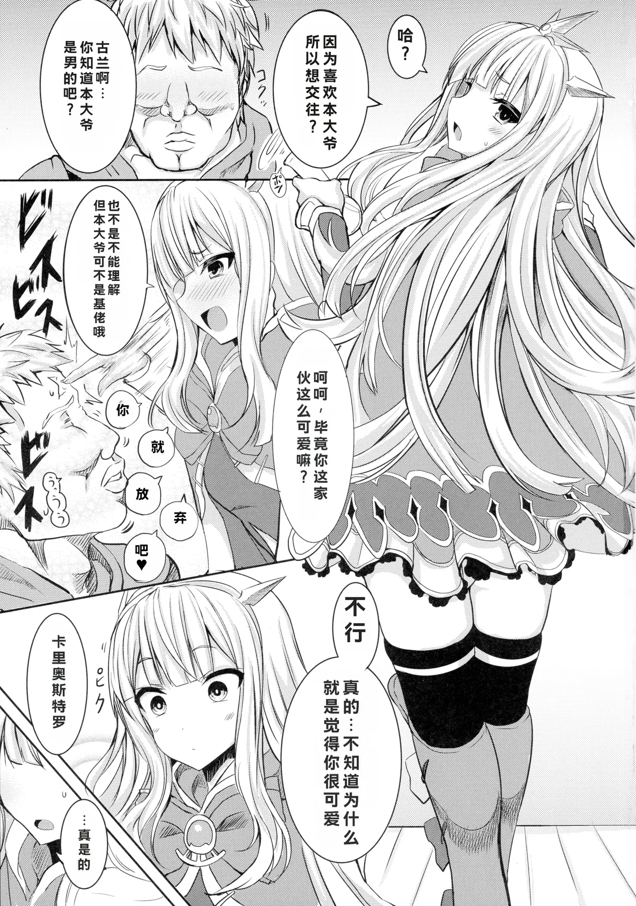 (CT27) [HTSK (NLSHLYUKL)]HTSK4.5(Granblue Fantasy) Page 3