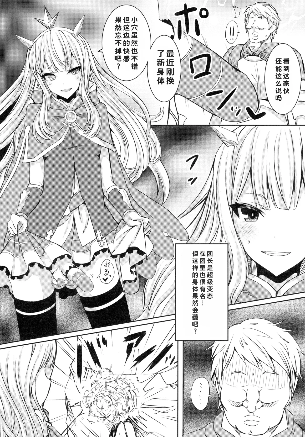 (CT27) [HTSK (NLSHLYUKL)]HTSK4.5(Granblue Fantasy) Page 4