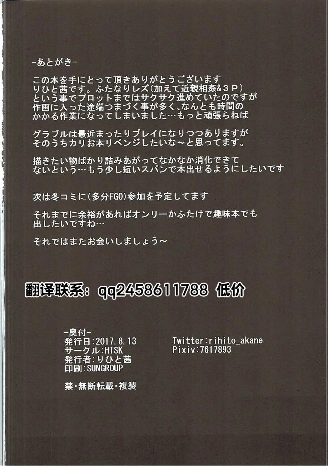 (C92) [HTSK (Rihito Akane)]HTSK7(Granblue Fantasy) Page 25