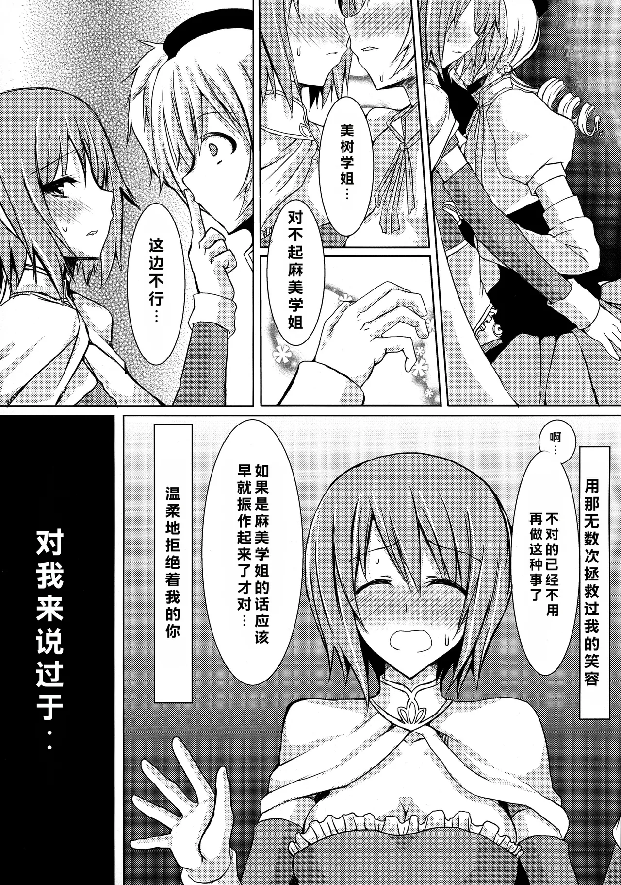 (C86) [HTSK (NLSHLYUKL)]possessive(Puella Magi Madoka Magica) Page 10