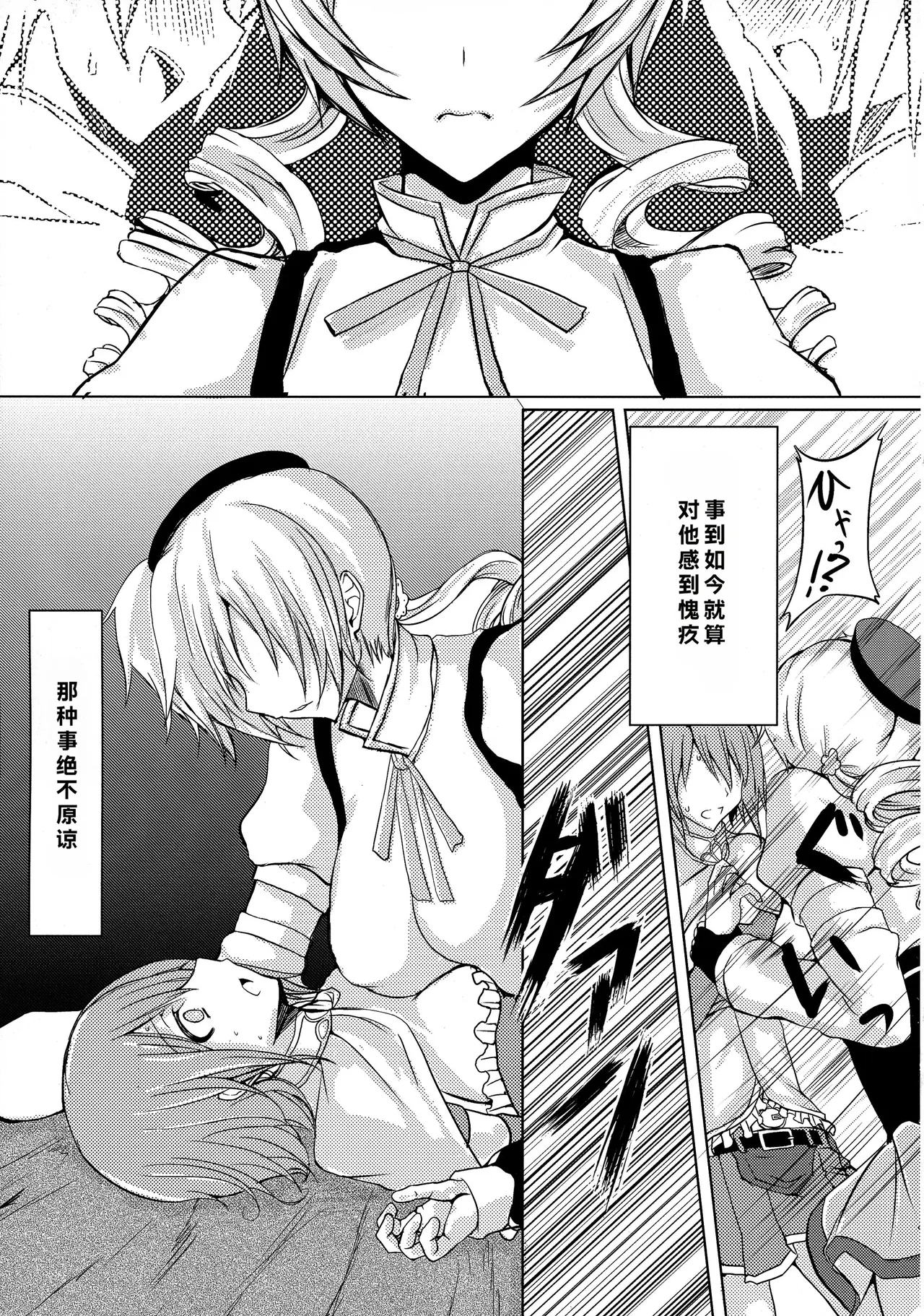 (C86) [HTSK (NLSHLYUKL)]possessive(Puella Magi Madoka Magica) Page 11