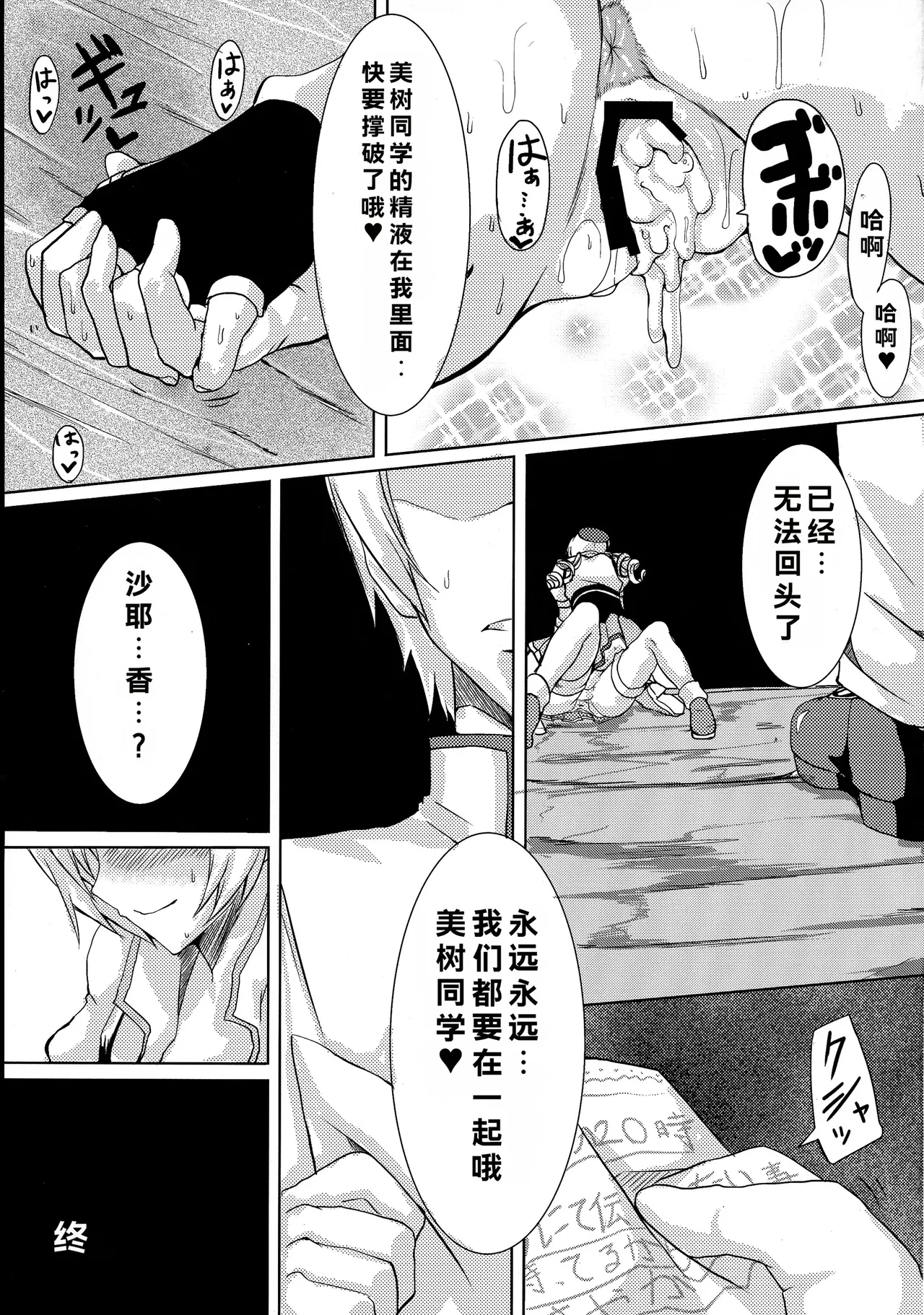 (C86) [HTSK (NLSHLYUKL)]possessive(Puella Magi Madoka Magica) Page 21