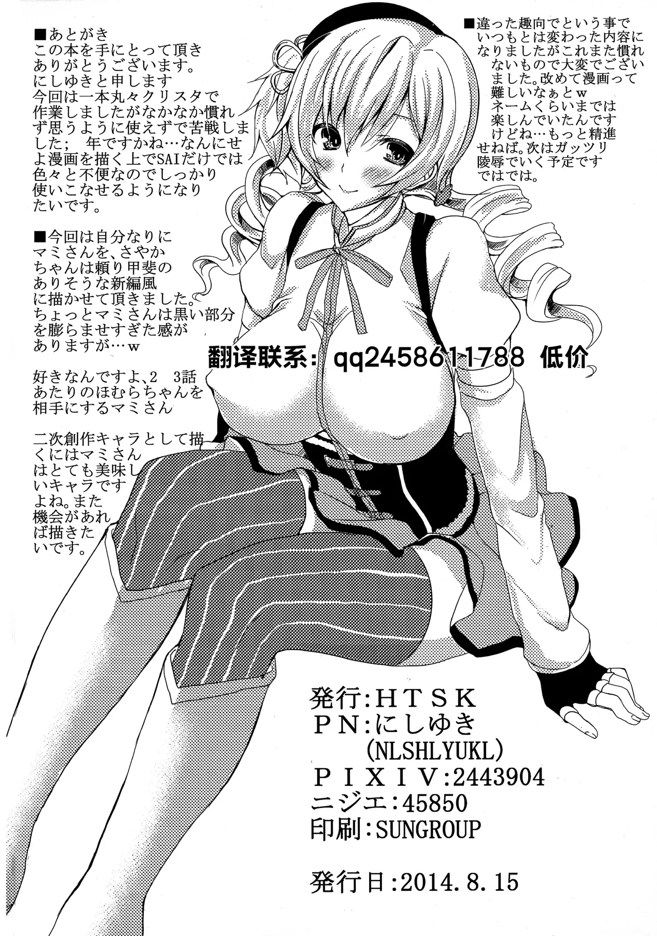 (C86) [HTSK (NLSHLYUKL)]possessive(Puella Magi Madoka Magica) Page 22