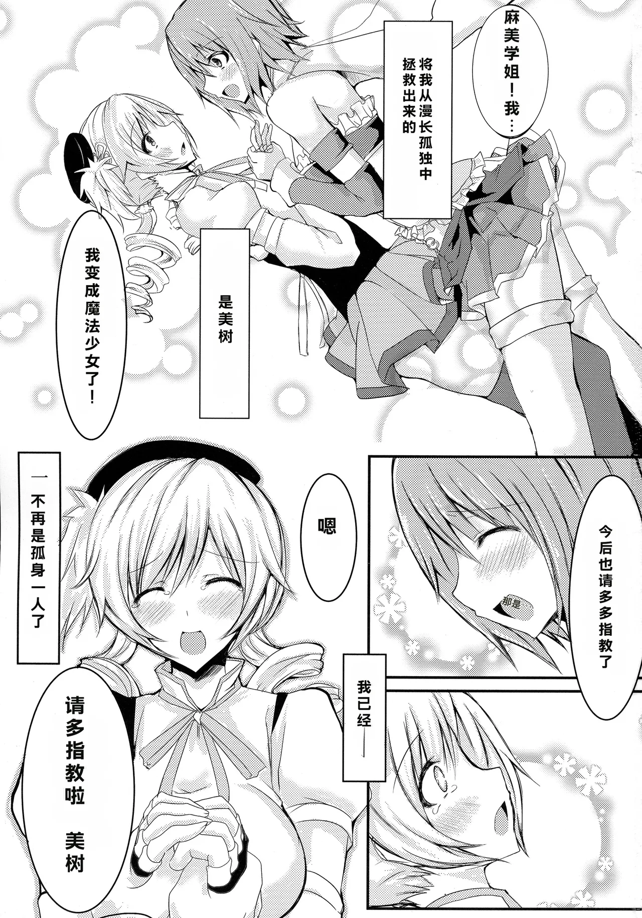 (C86) [HTSK (NLSHLYUKL)]possessive(Puella Magi Madoka Magica) Page 3