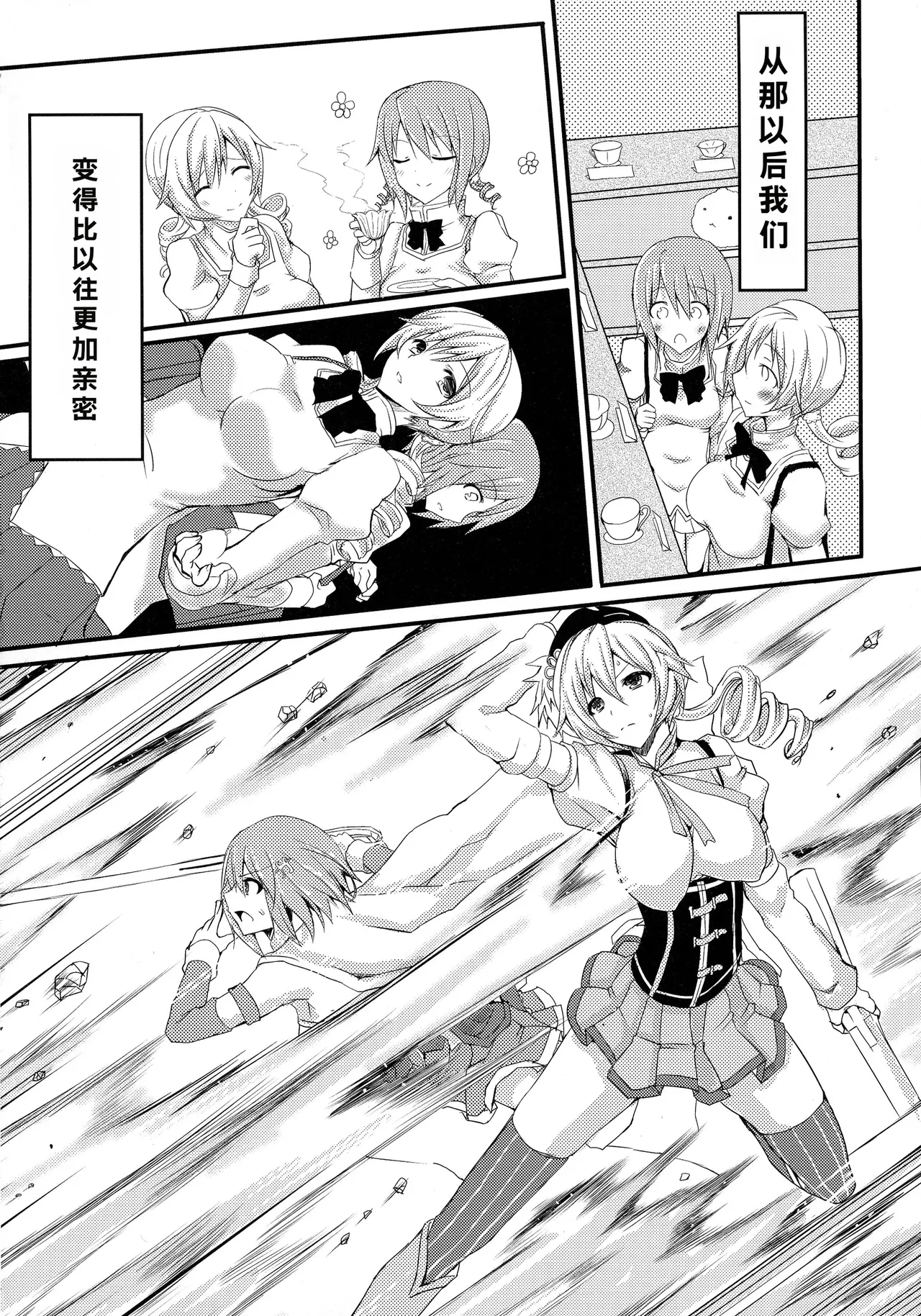 (C86) [HTSK (NLSHLYUKL)]possessive(Puella Magi Madoka Magica) Page 4