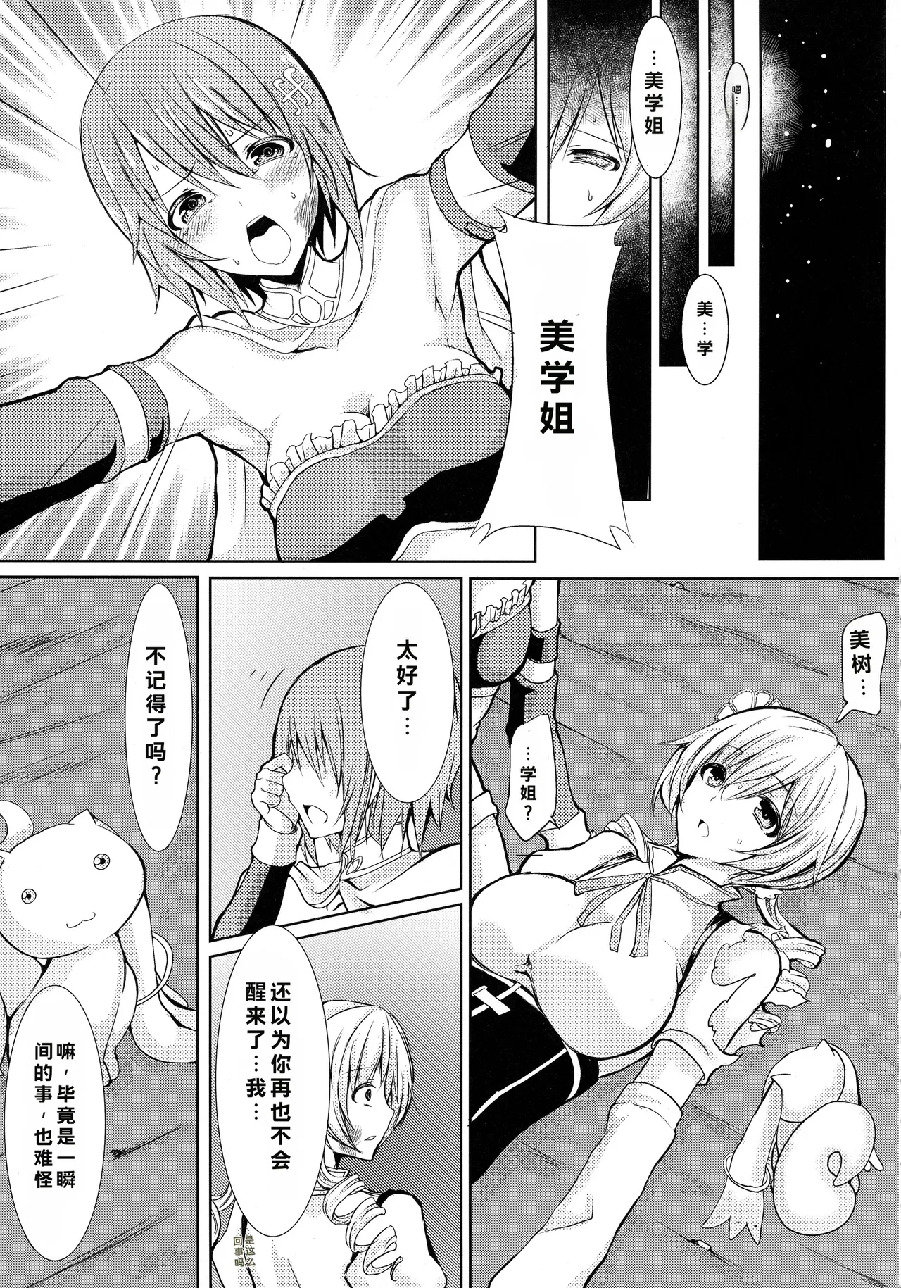 (C86) [HTSK (NLSHLYUKL)]possessive(Puella Magi Madoka Magica) Page 5