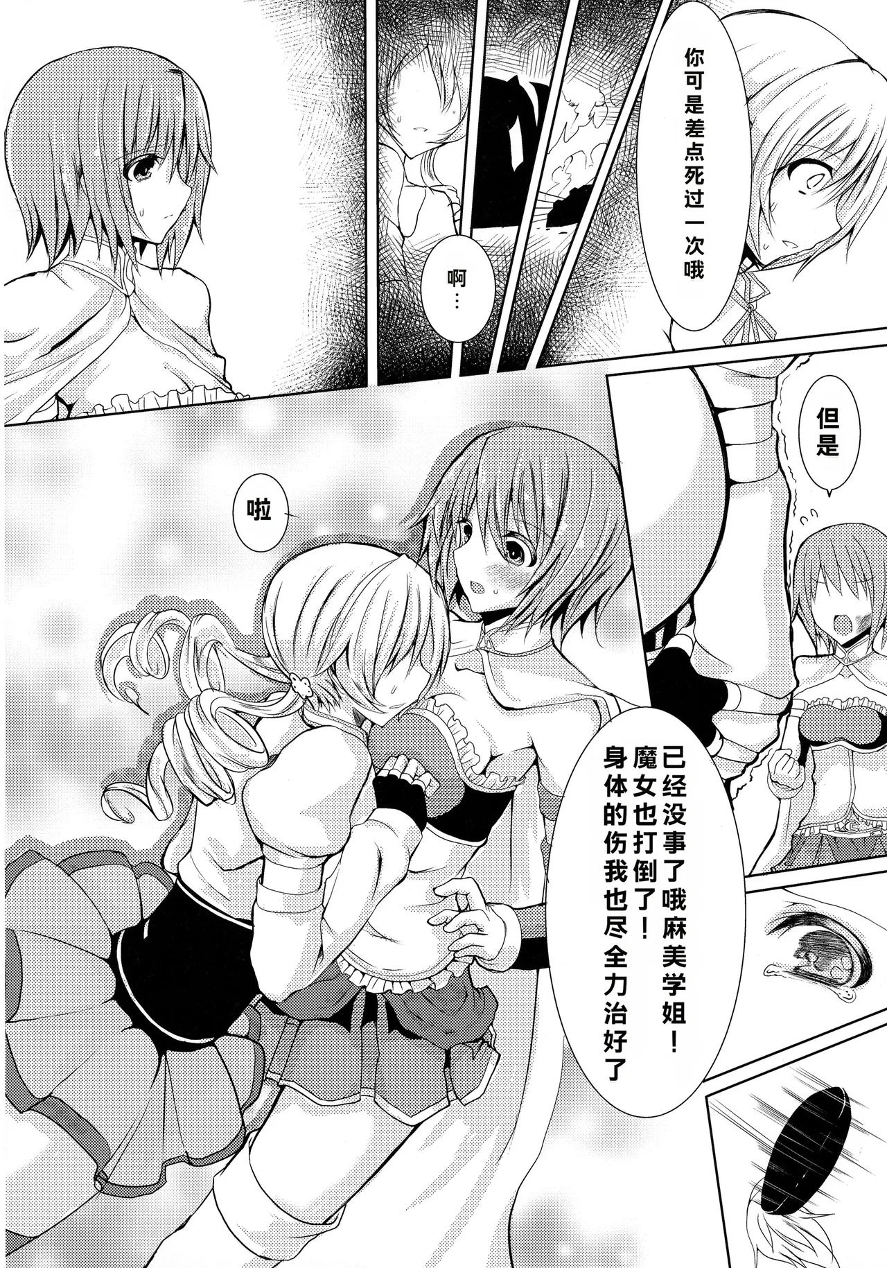 (C86) [HTSK (NLSHLYUKL)]possessive(Puella Magi Madoka Magica) Page 6