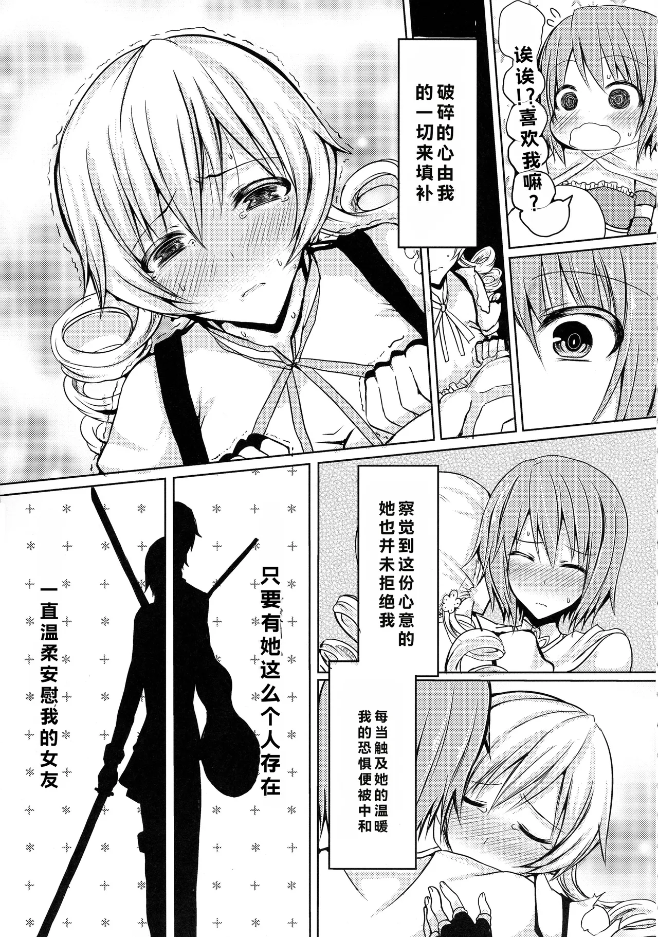 (C86) [HTSK (NLSHLYUKL)]possessive(Puella Magi Madoka Magica) Page 7