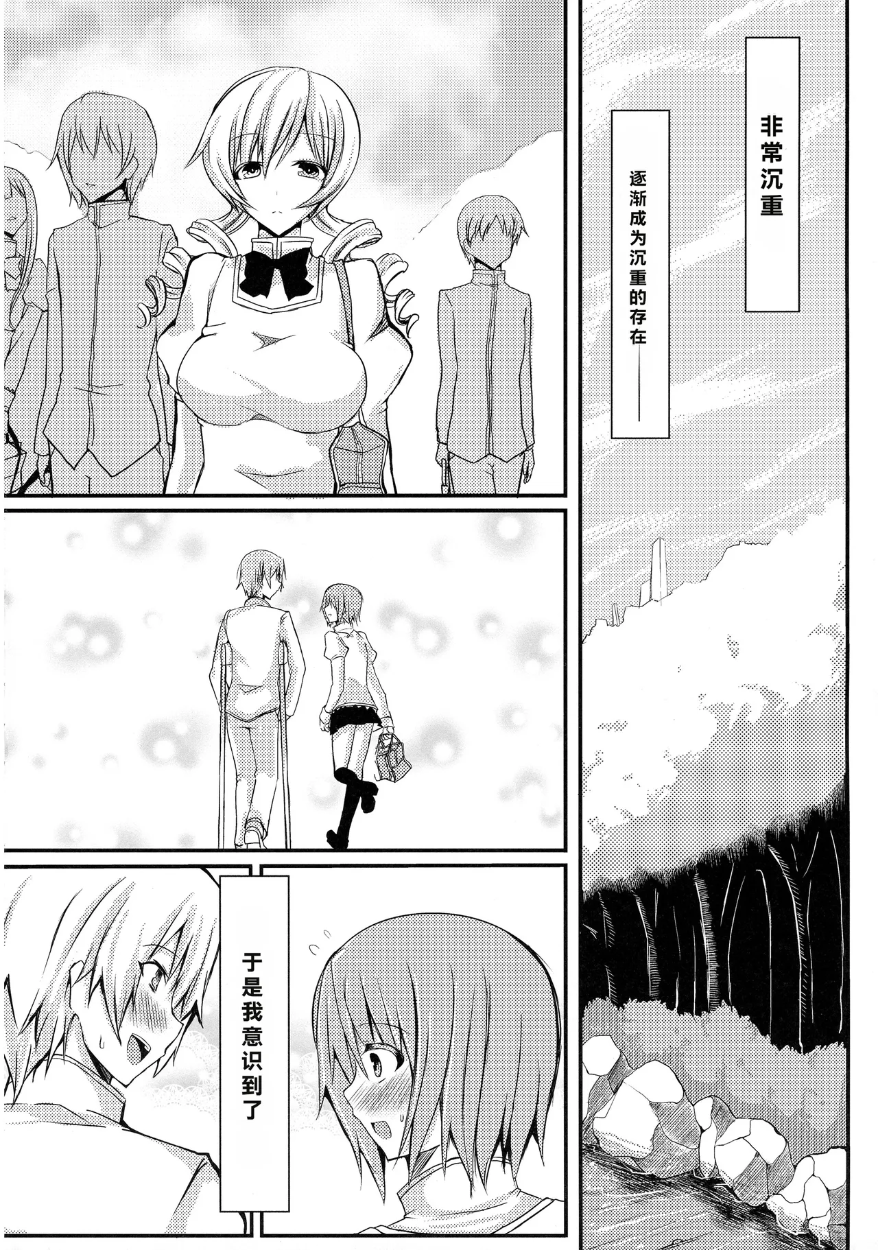 (C86) [HTSK (NLSHLYUKL)]possessive(Puella Magi Madoka Magica) Page 8