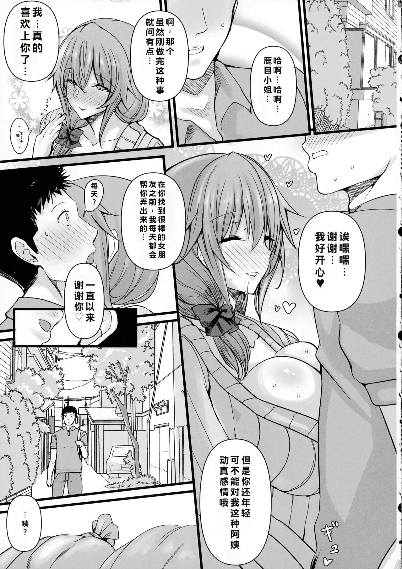 (C100) [HTSK (Rihito Akane)]MMDK(Puella Magi Madoka Magica) [Chinese] Page 10