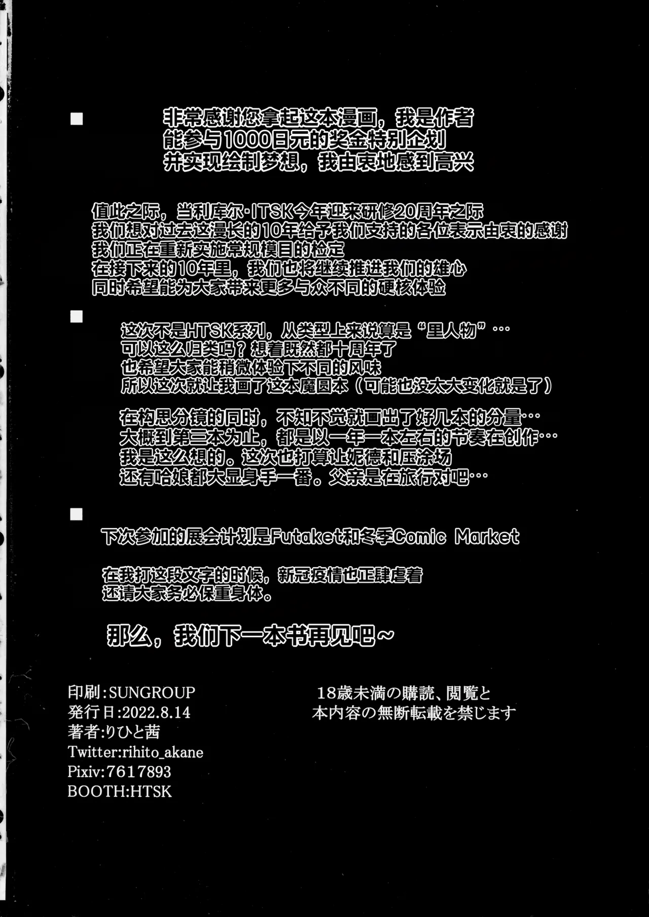 (C100) [HTSK (Rihito Akane)]MMDK(Puella Magi Madoka Magica) [Chinese] Page 27