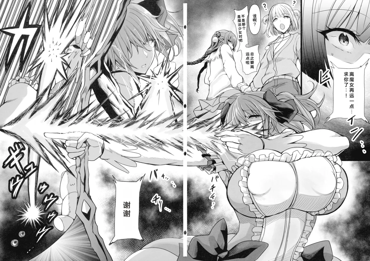 (C100) [HTSK (Rihito Akane)]MMDK(Puella Magi Madoka Magica) [Chinese] Page 4