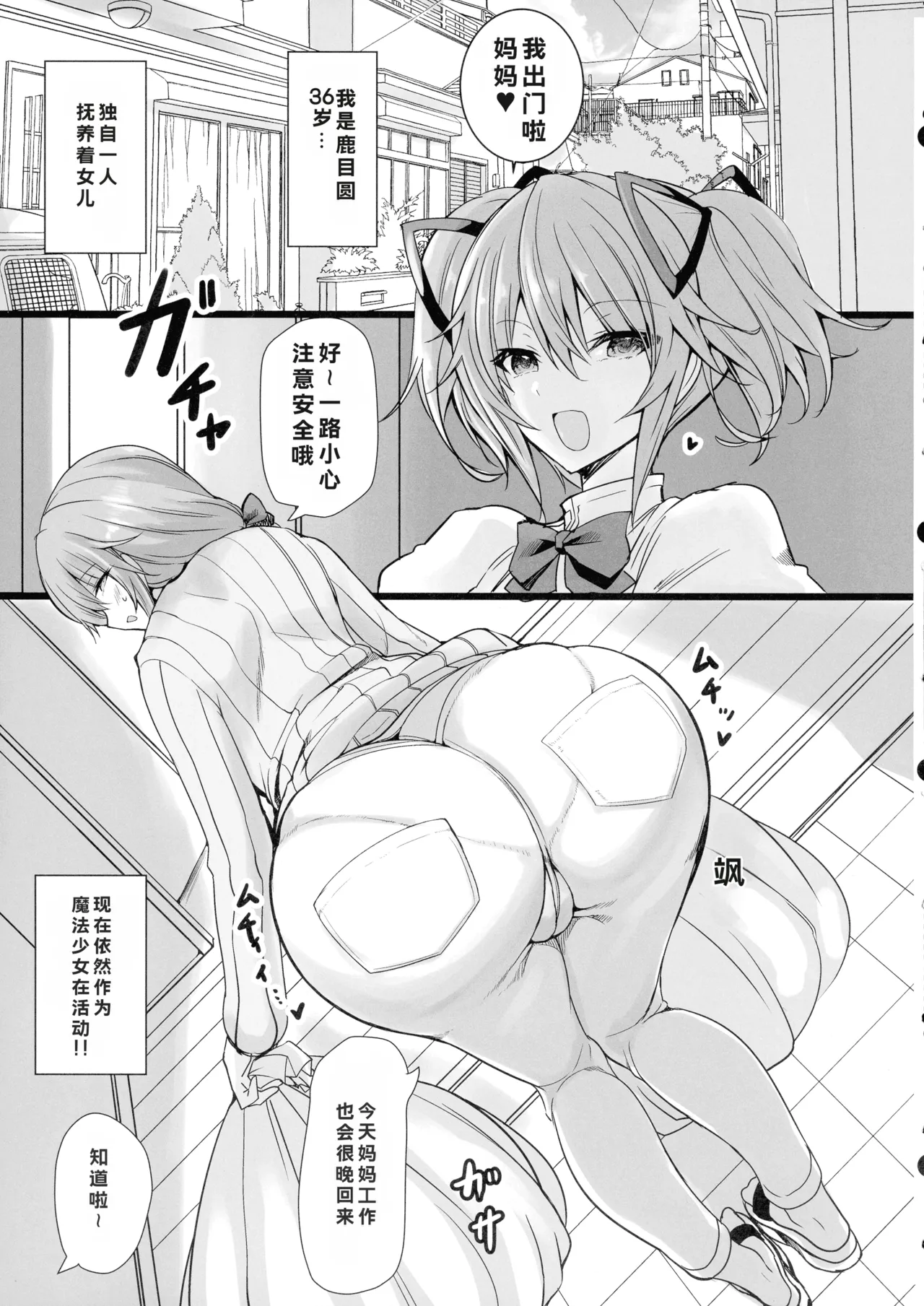 (C100) [HTSK (Rihito Akane)]MMDK(Puella Magi Madoka Magica) [Chinese] Page 6