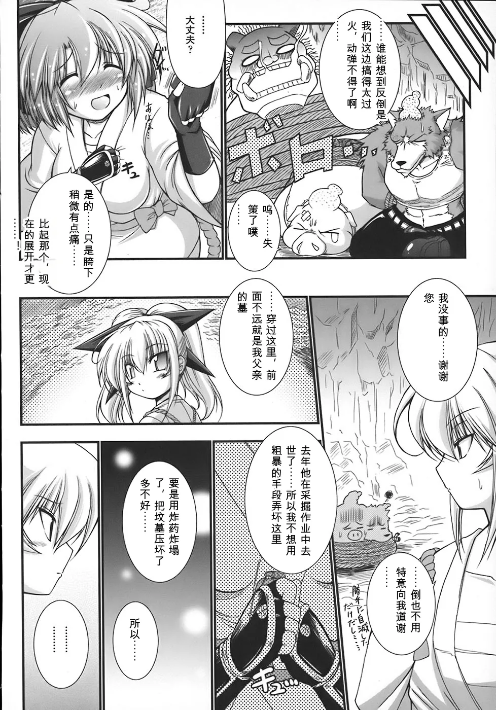 [Oohashi Takayuki]World is mine[可乐个人机翻] Page 103
