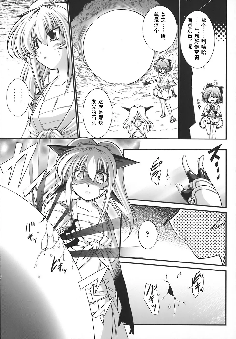 [Oohashi Takayuki]World is mine[可乐个人机翻] Page 104