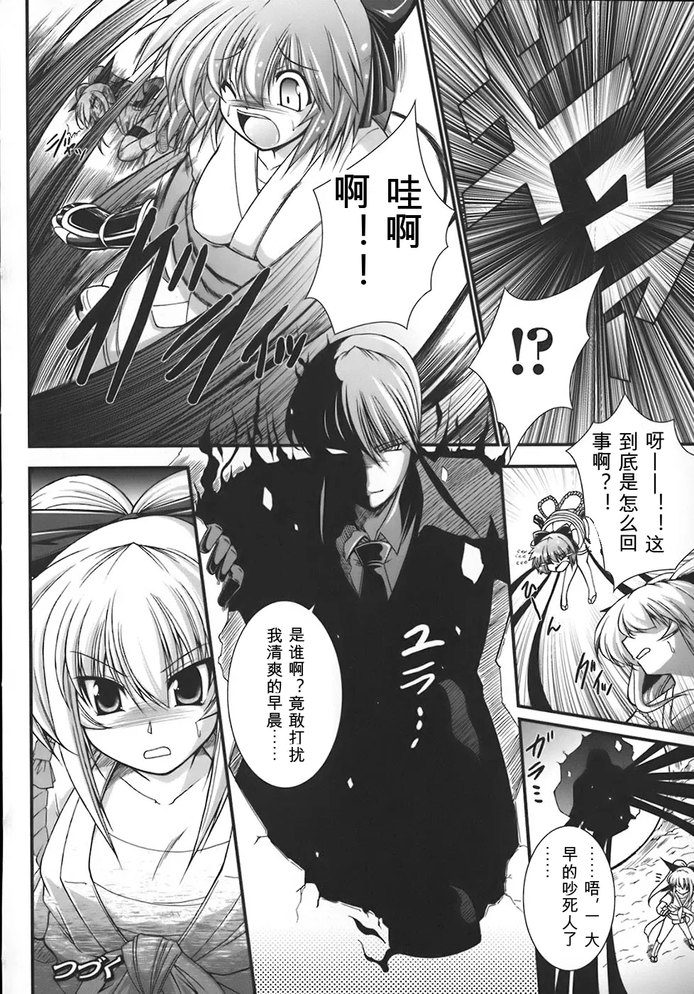[Oohashi Takayuki]World is mine[可乐个人机翻] Page 105