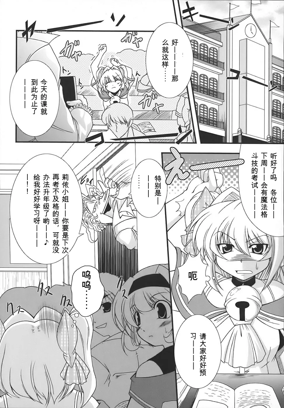 [Oohashi Takayuki]World is mine[可乐个人机翻] Page 106