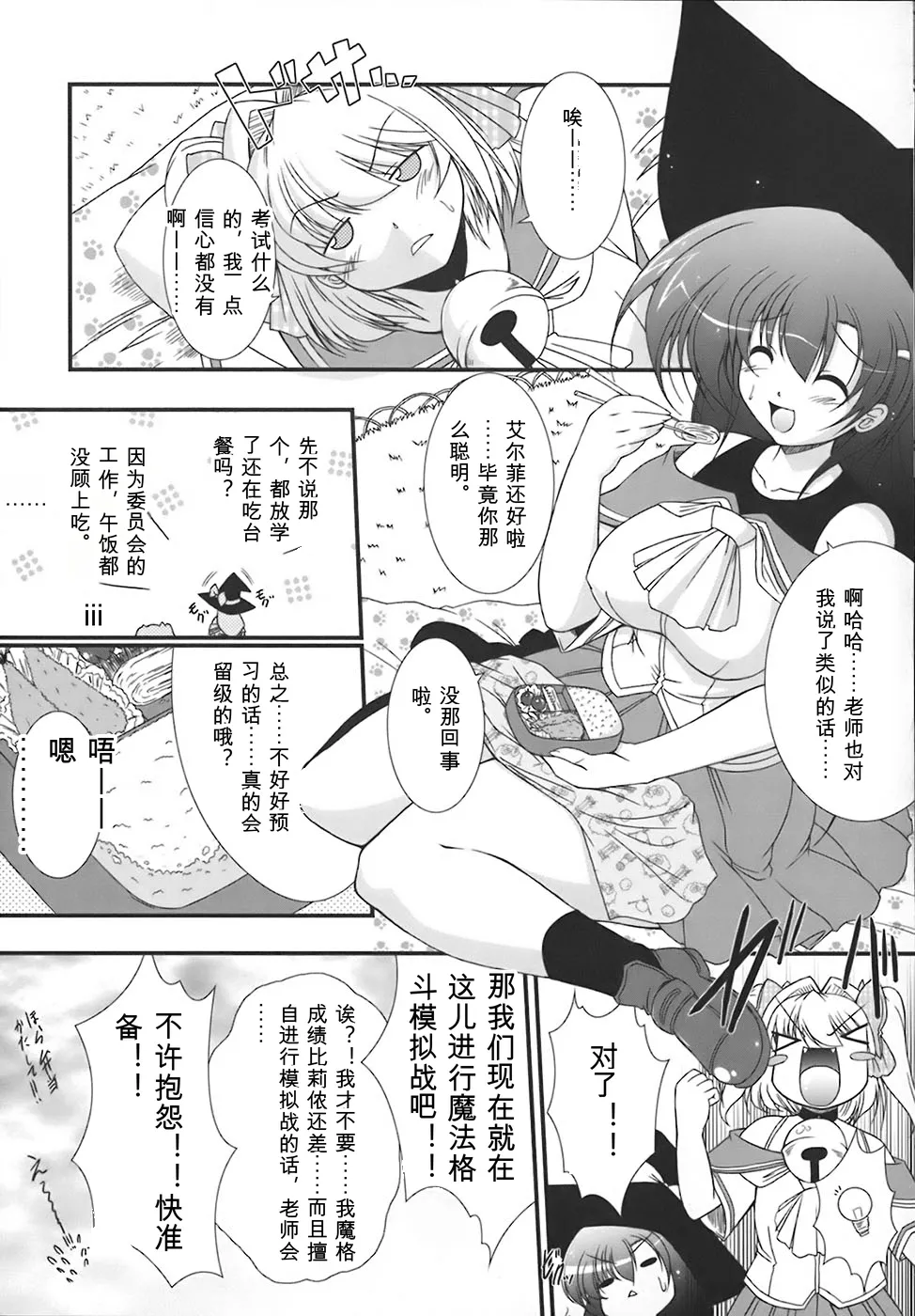 [Oohashi Takayuki]World is mine[可乐个人机翻] Page 108