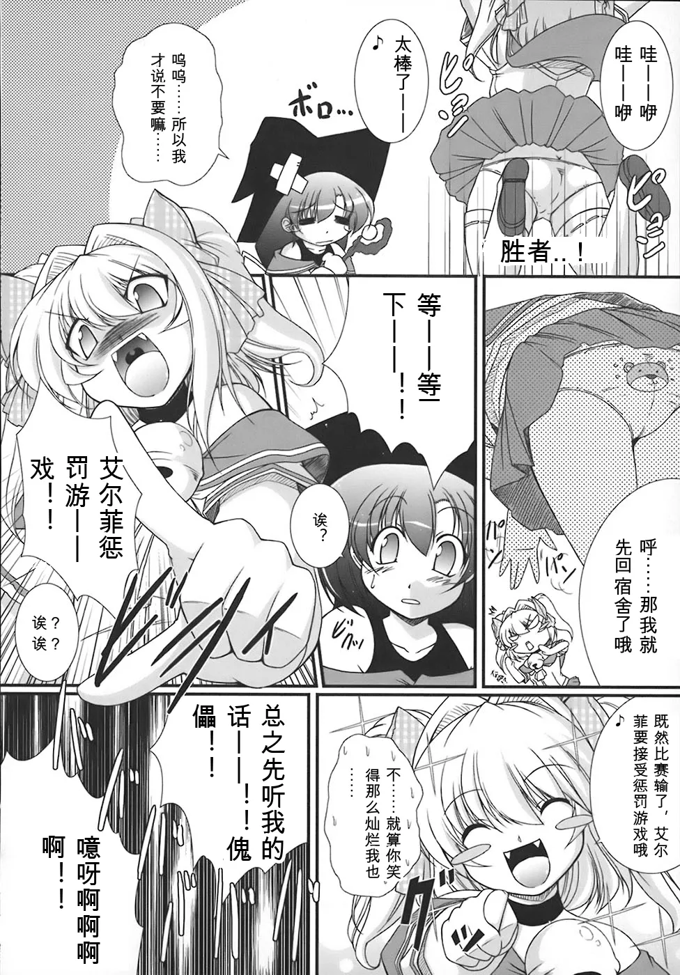 [Oohashi Takayuki]World is mine[可乐个人机翻] Page 109