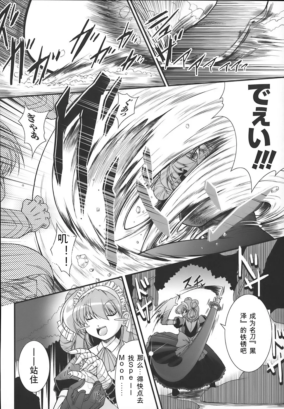 [Oohashi Takayuki]World is mine[可乐个人机翻] Page 11