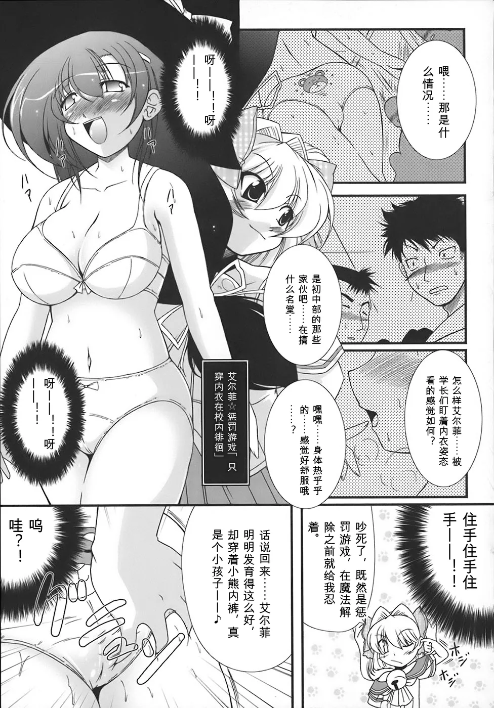 [Oohashi Takayuki]World is mine[可乐个人机翻] Page 110