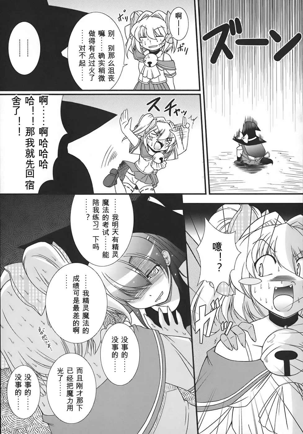 [Oohashi Takayuki]World is mine[可乐个人机翻] Page 112