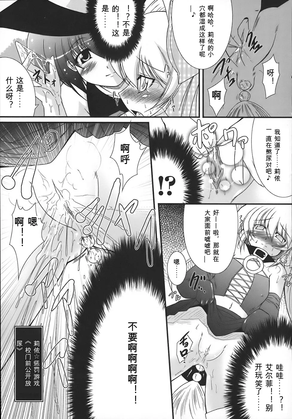 [Oohashi Takayuki]World is mine[可乐个人机翻] Page 114