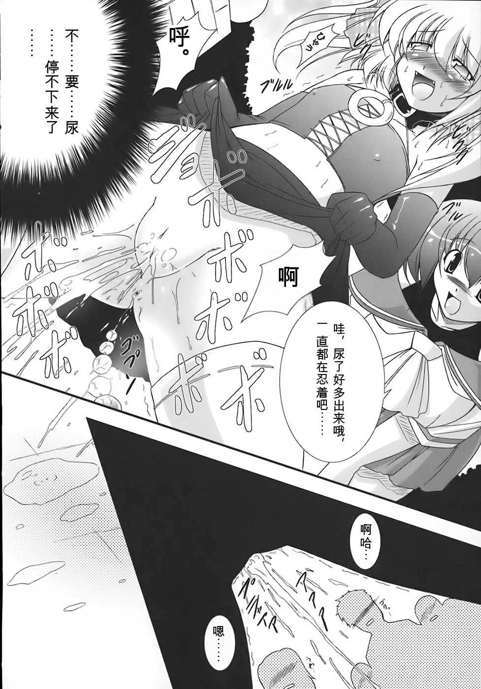 [Oohashi Takayuki]World is mine[可乐个人机翻] Page 115