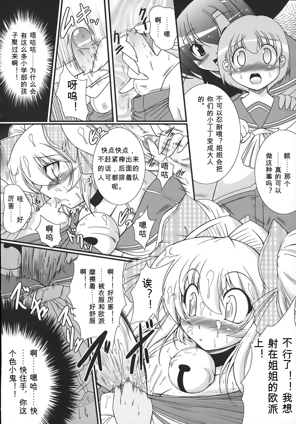 [Oohashi Takayuki]World is mine[可乐个人机翻] Page 117