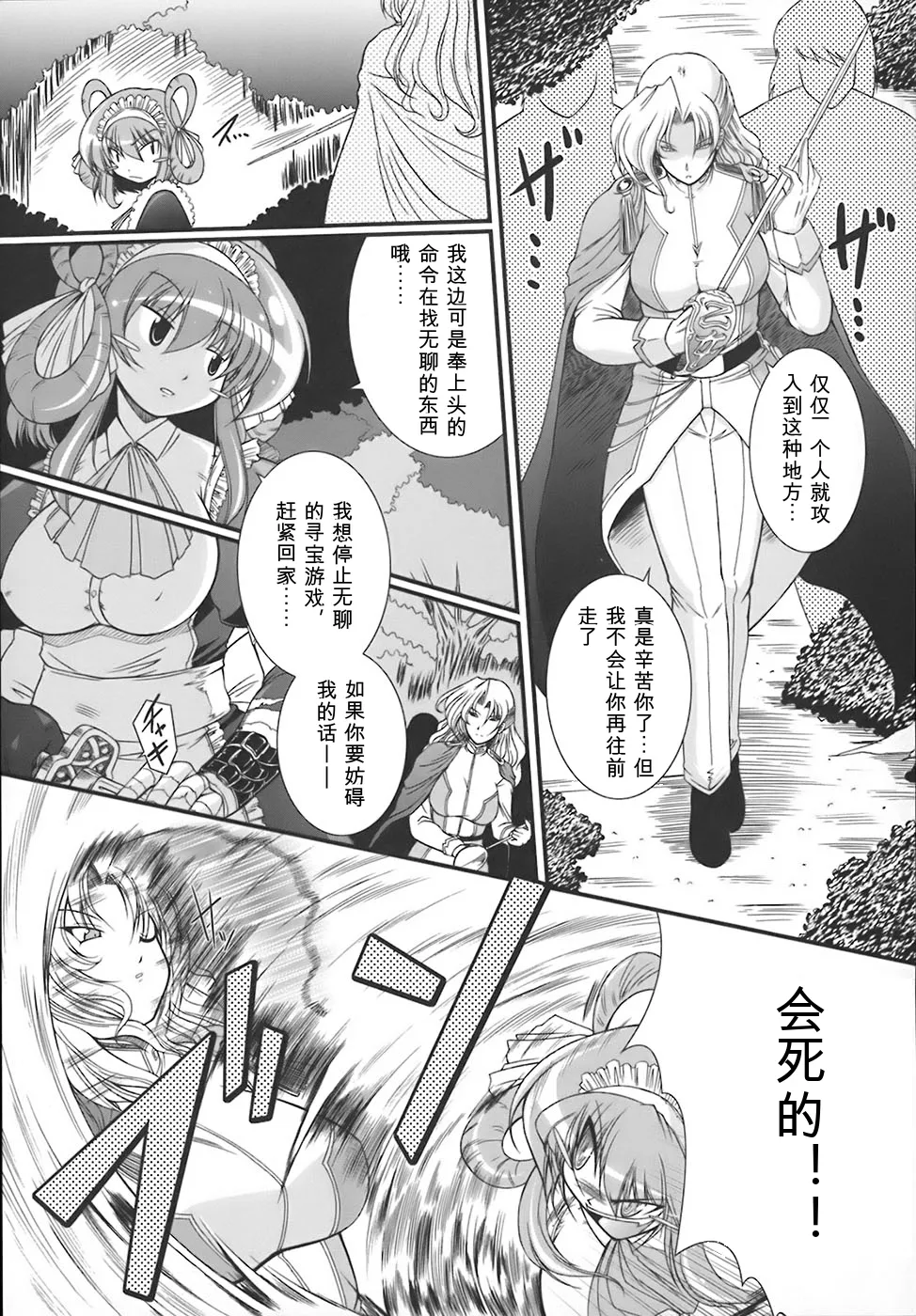 [Oohashi Takayuki]World is mine[可乐个人机翻] Page 12